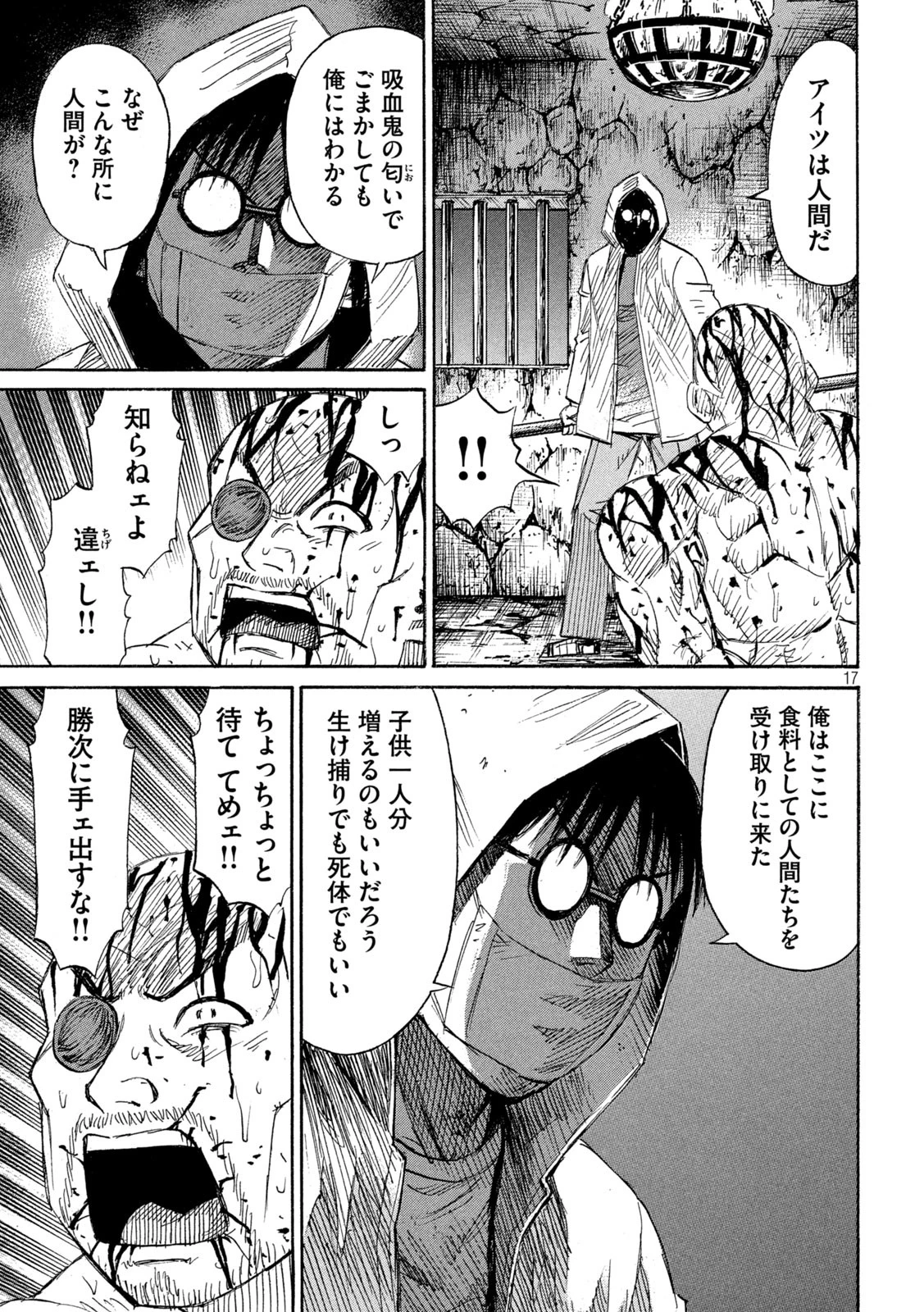 彼岸島48日後… 第399話 - 17