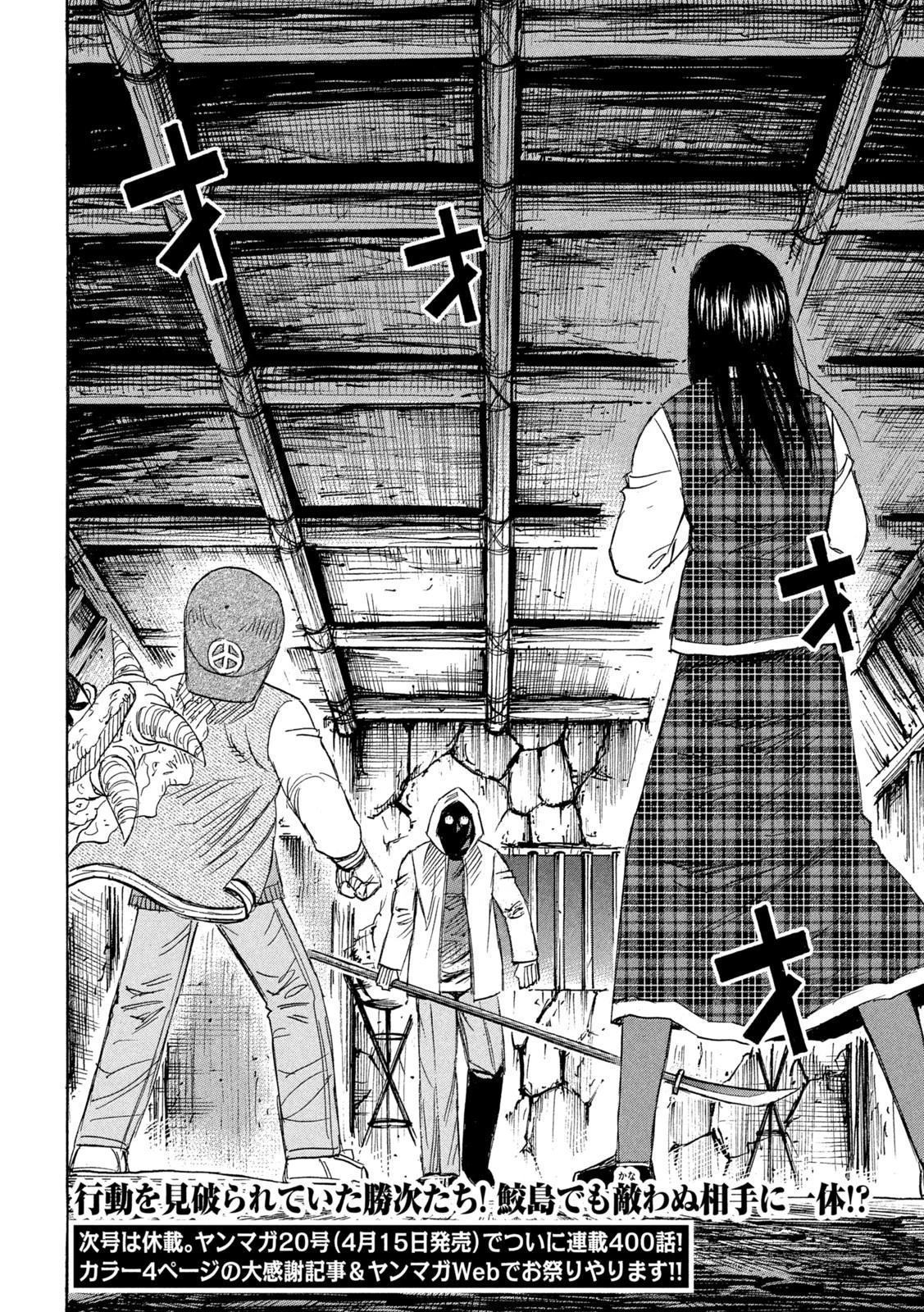 彼岸島48日後… 第399話 - 20