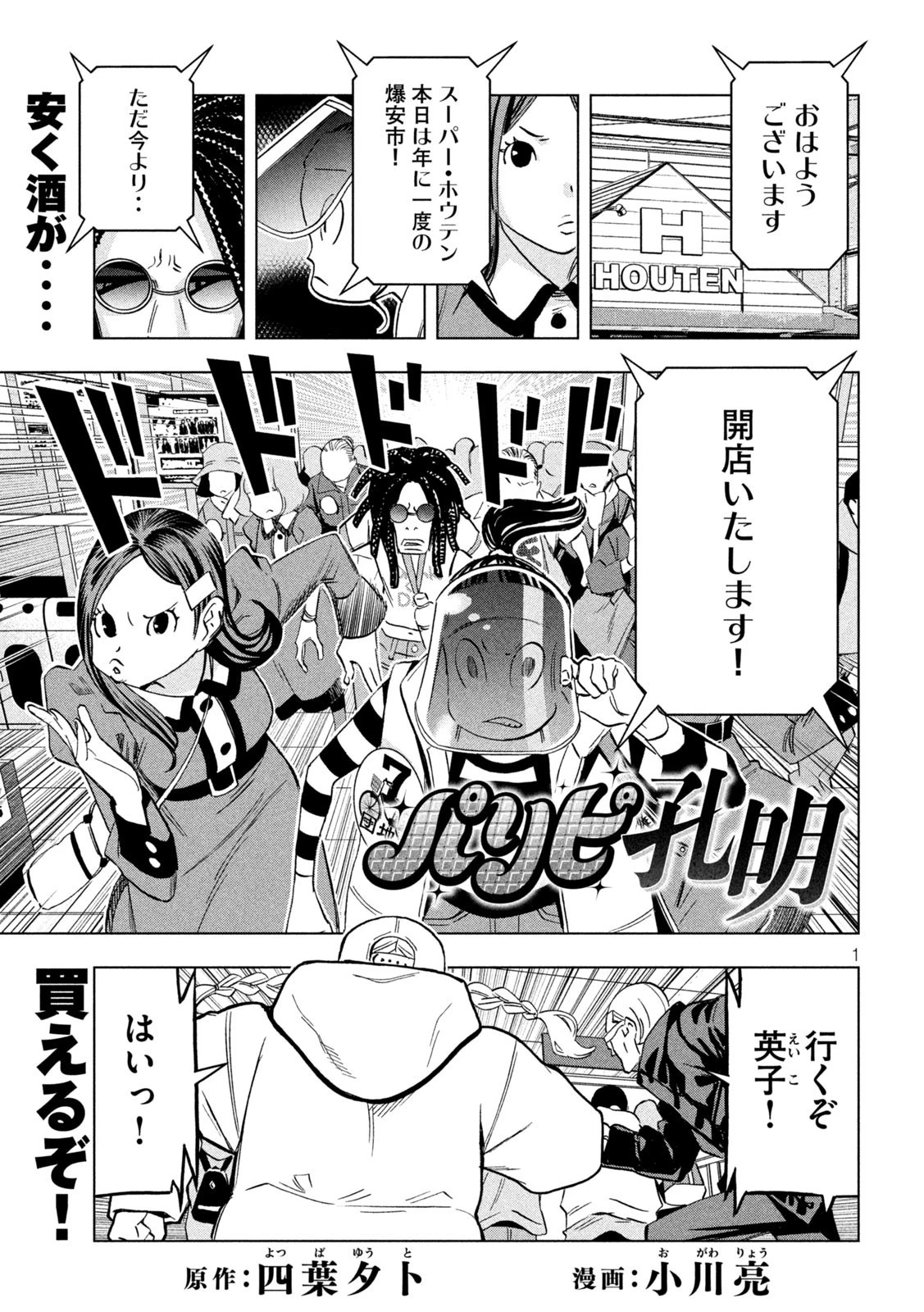 パリピ孔明 第138話 - 1