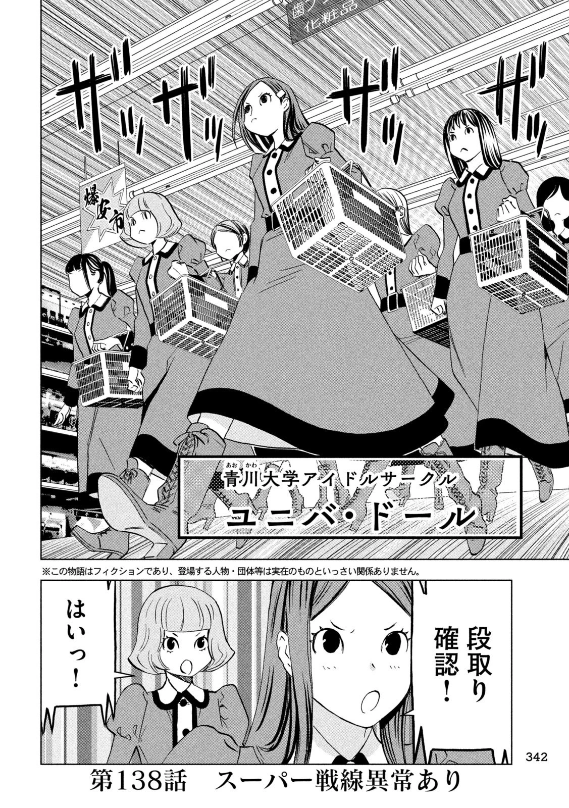 パリピ孔明 第138話 - 2