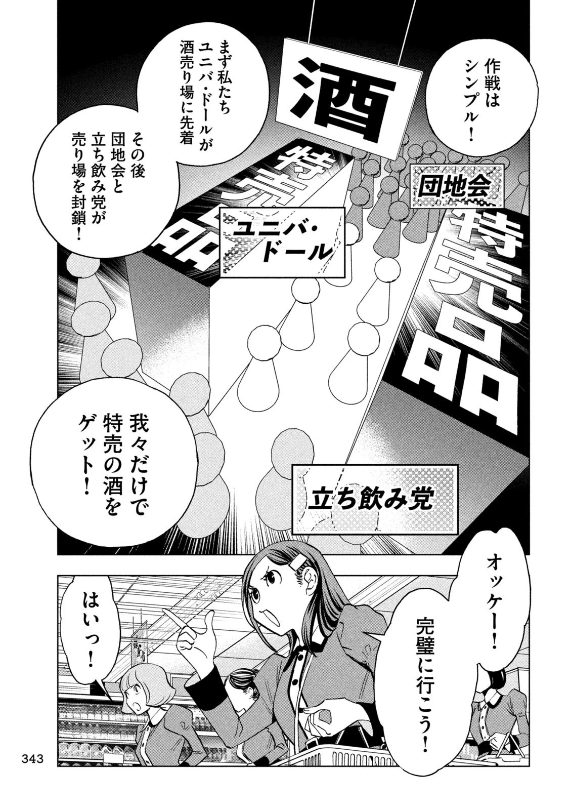 パリピ孔明 第138話 - 3