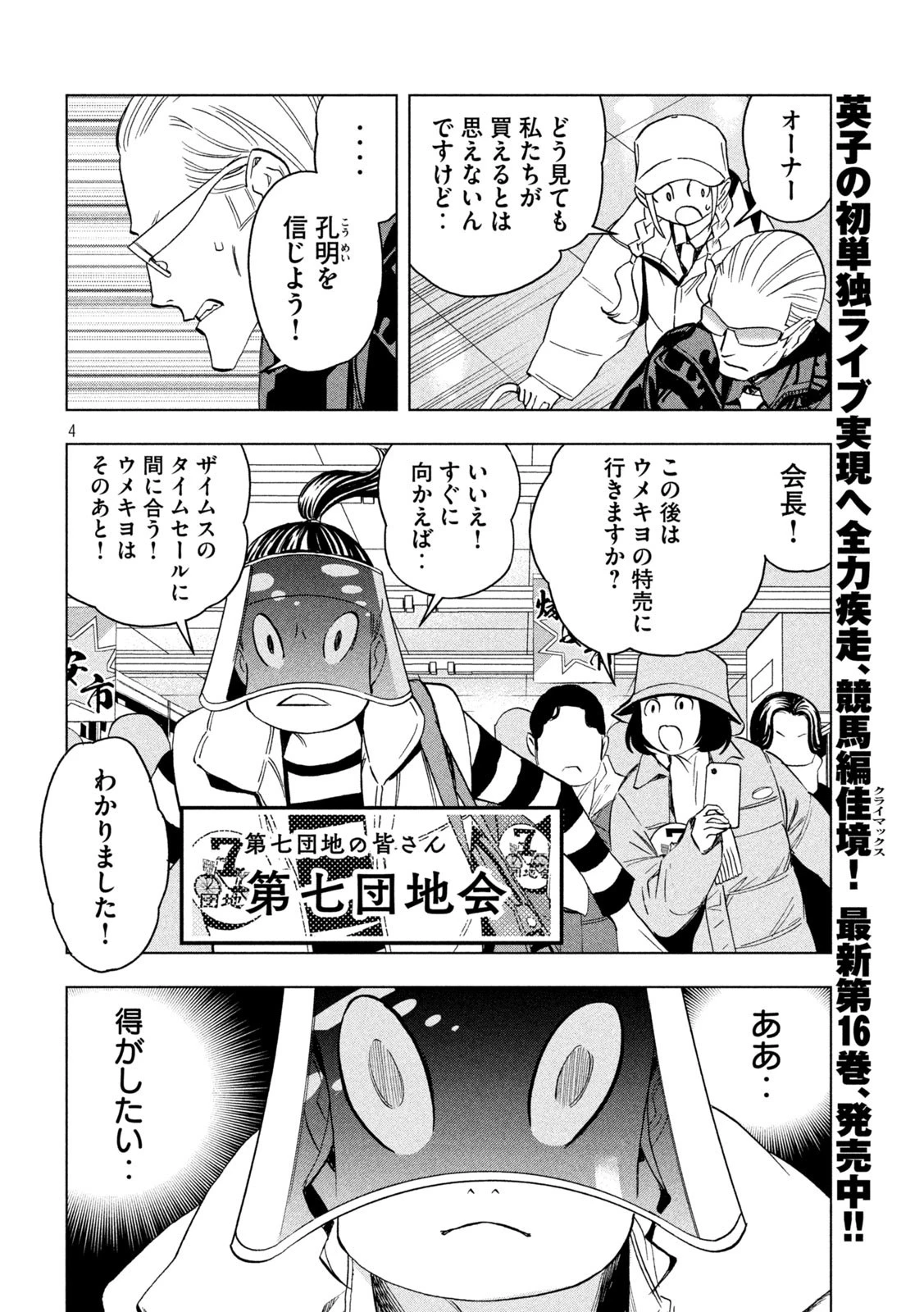 パリピ孔明 第138話 - 4