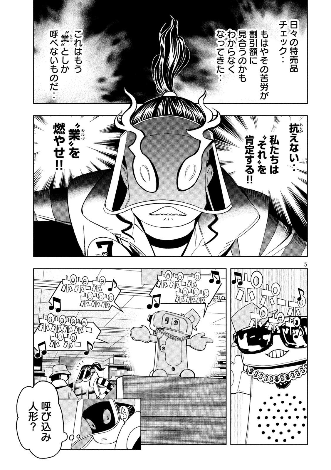 パリピ孔明 第138話 - 5