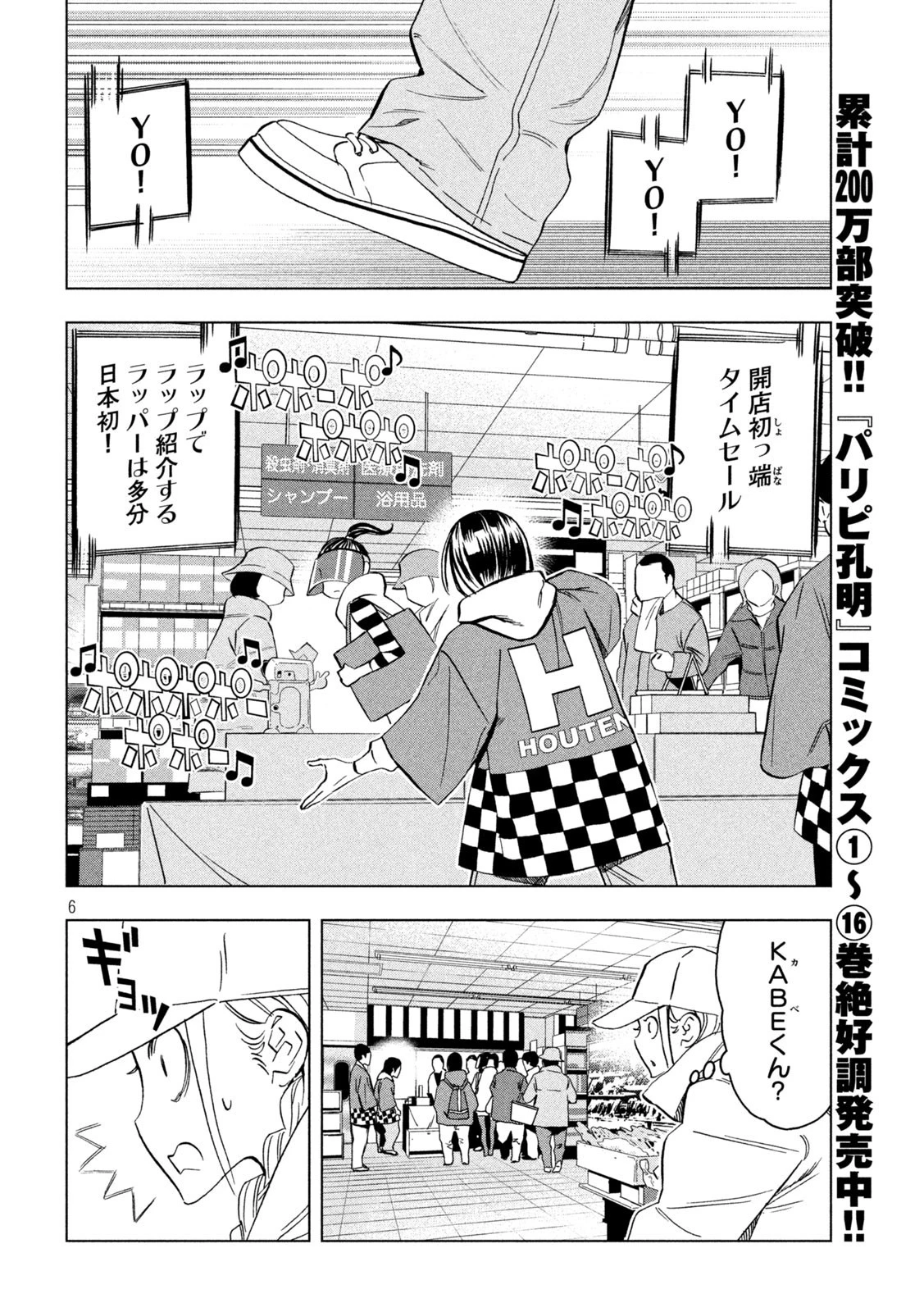 パリピ孔明 第138話 - 6