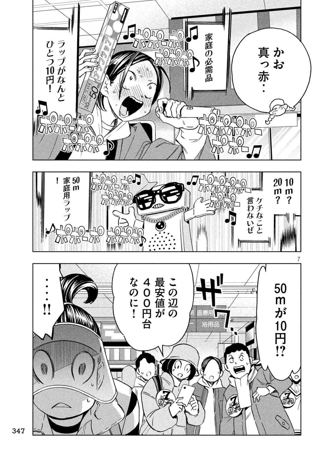 パリピ孔明 第138話 - 7