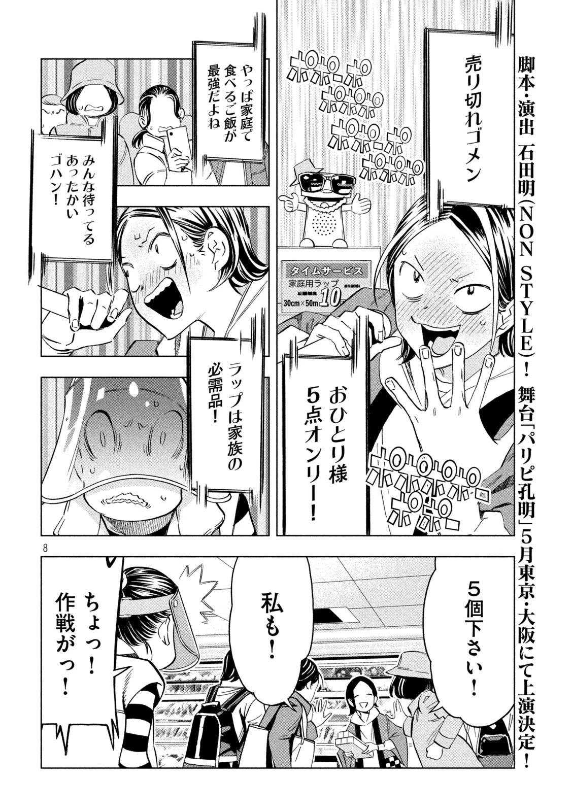 パリピ孔明 第138話 - 8