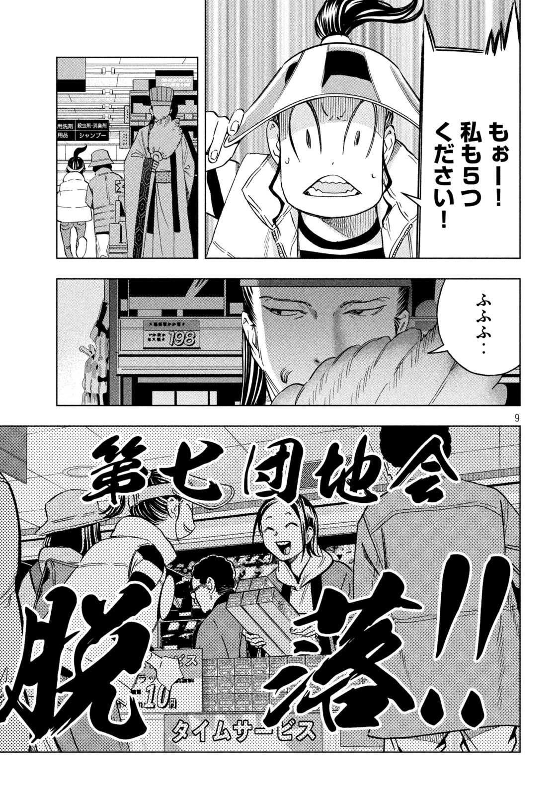 パリピ孔明 第138話 - 9