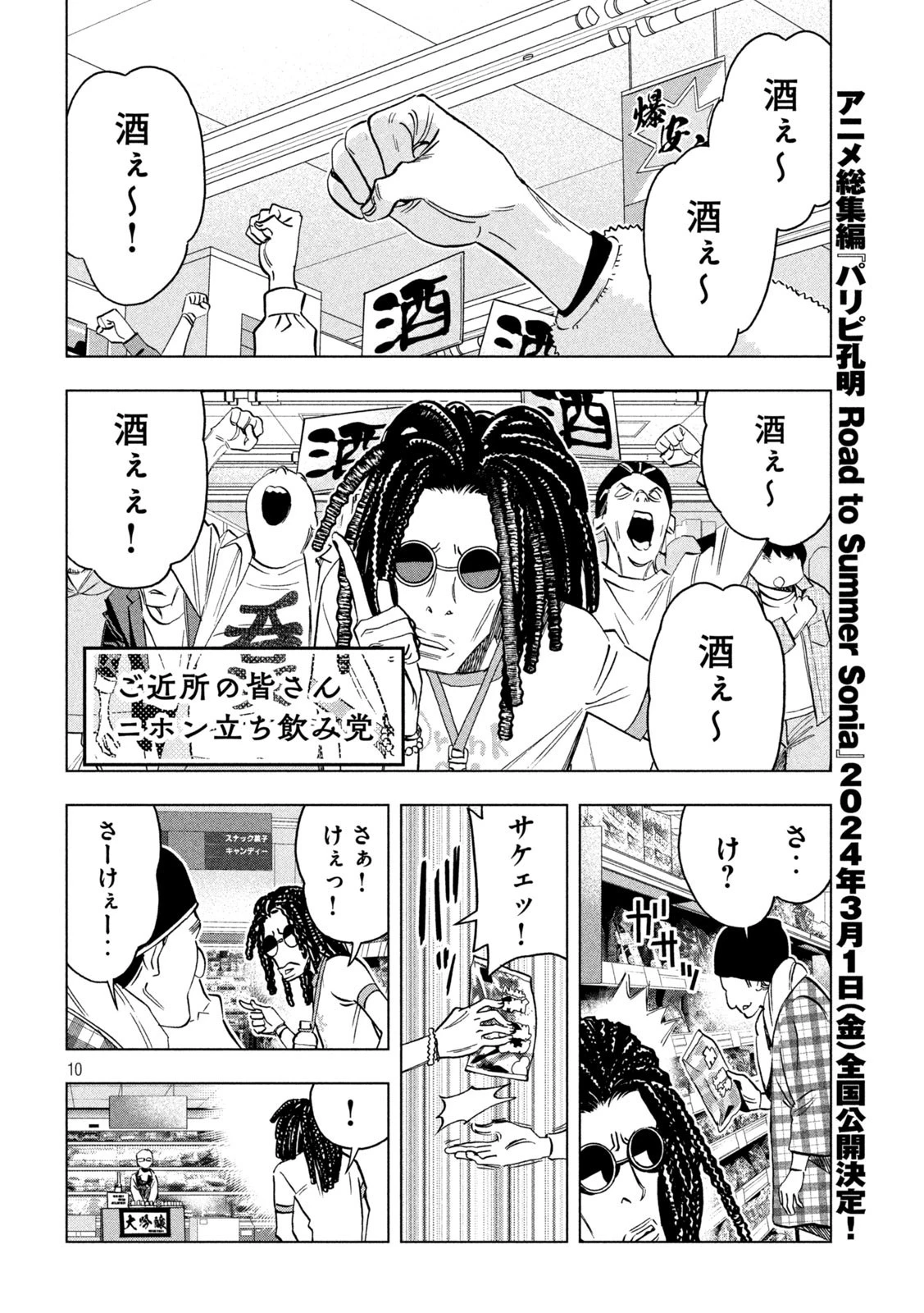 パリピ孔明 第138話 - 10