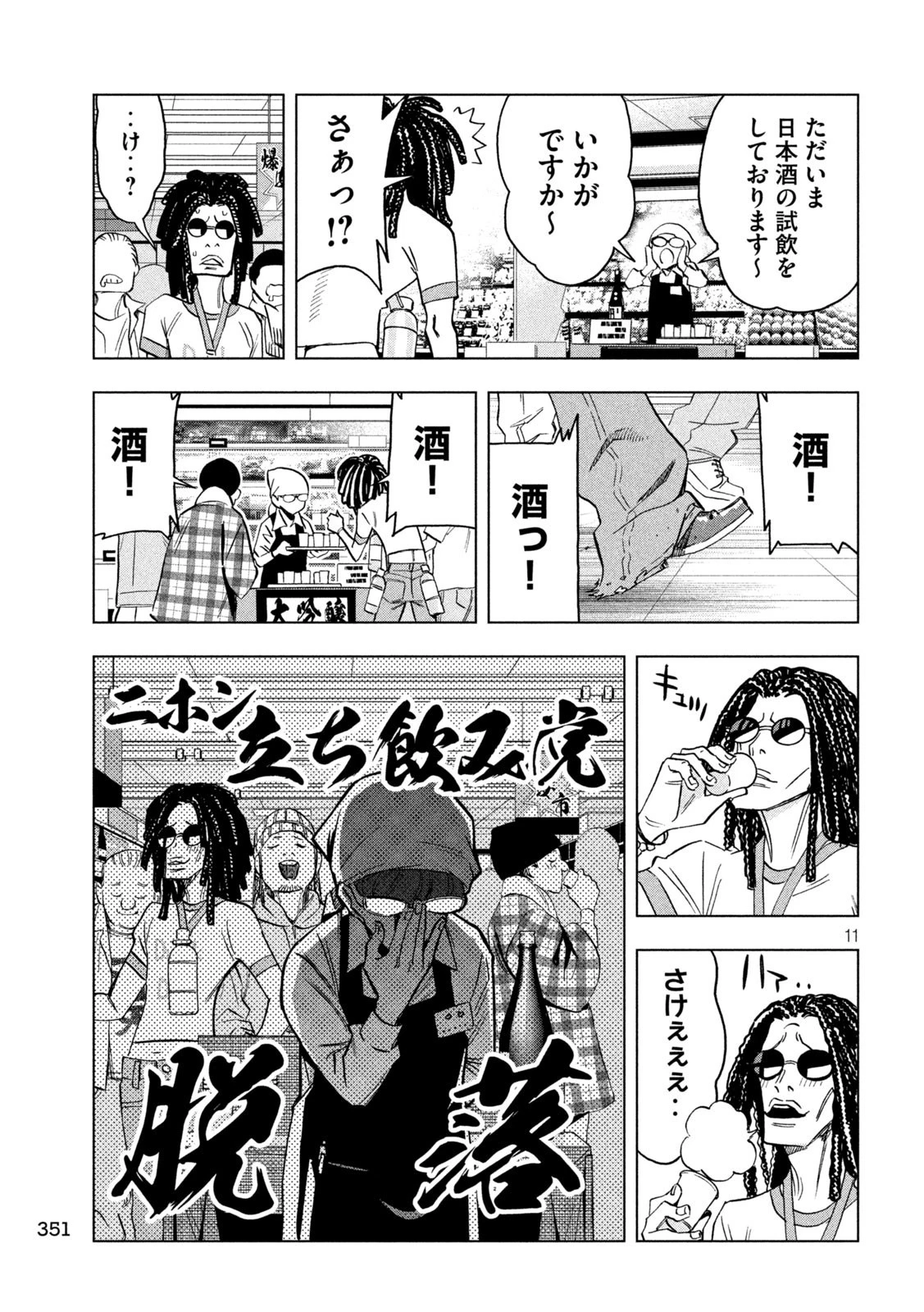 パリピ孔明 第138話 - 11