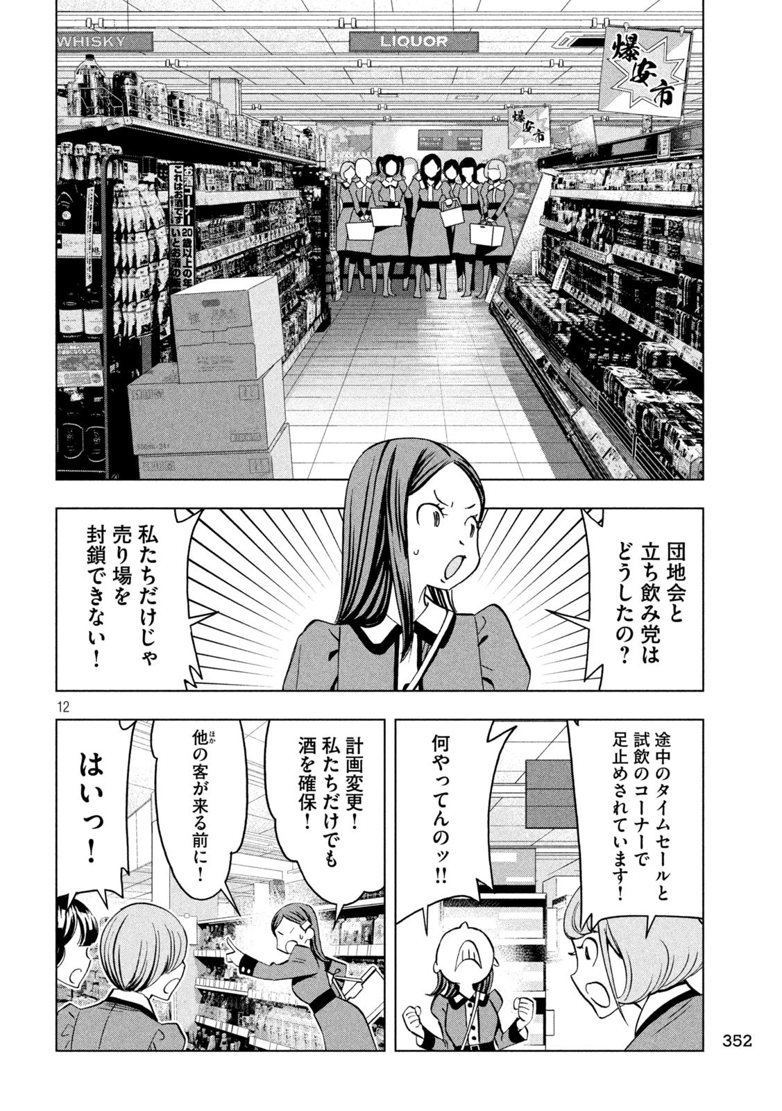 パリピ孔明 第138話 - 12