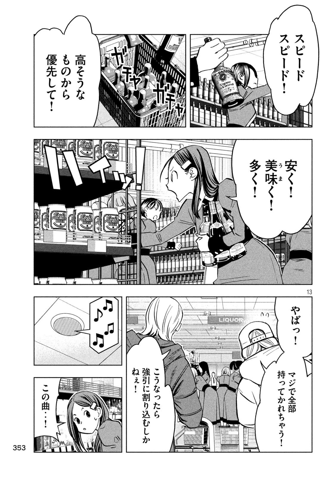 パリピ孔明 第138話 - 13