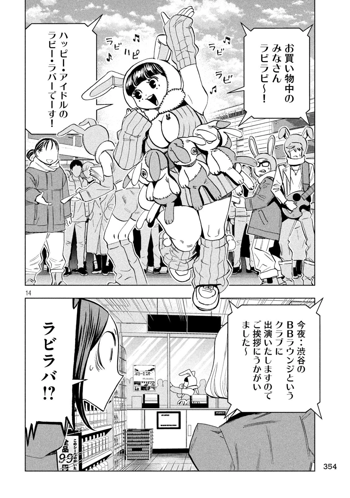 パリピ孔明 第138話 - 14