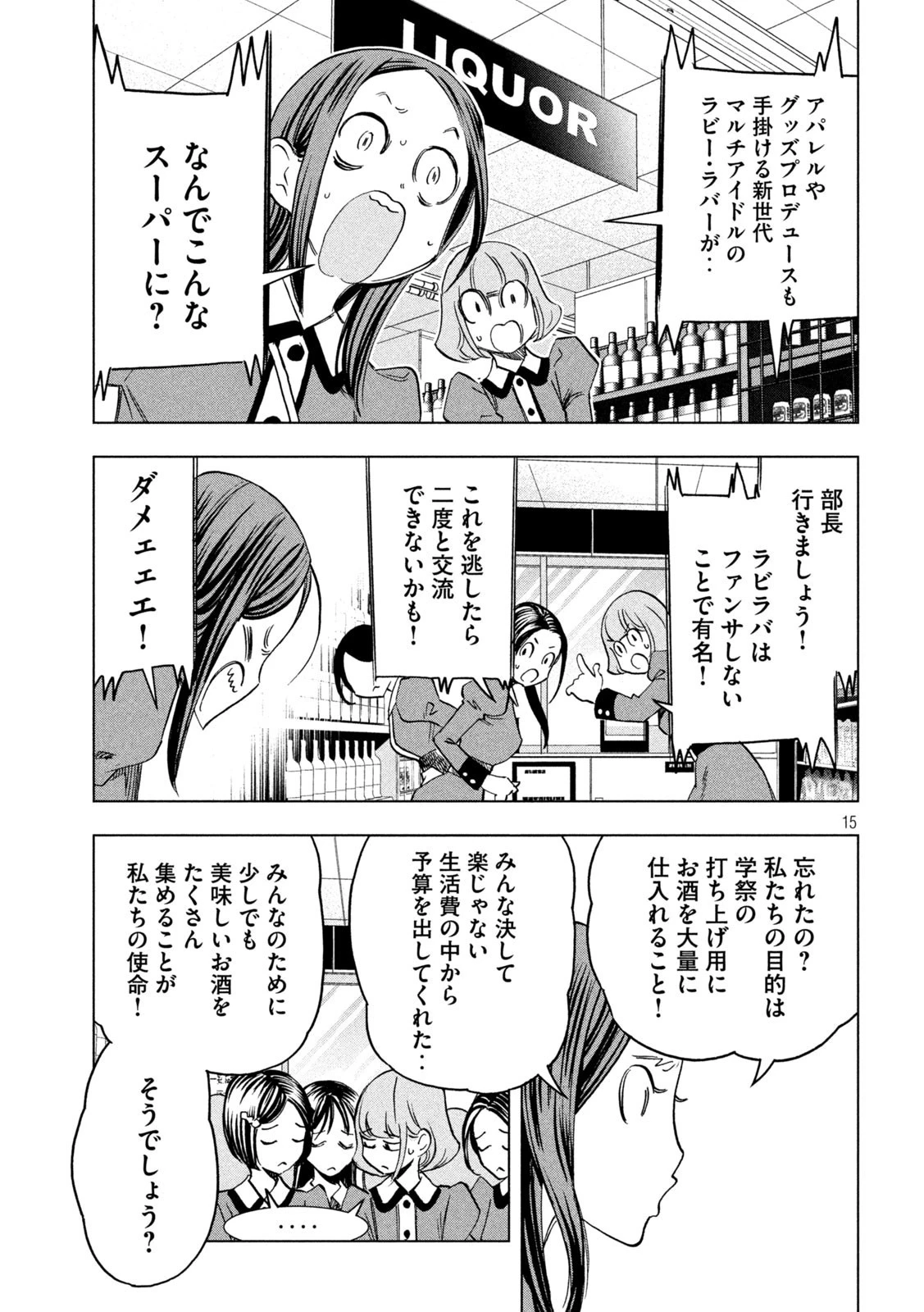 パリピ孔明 第138話 - 15
