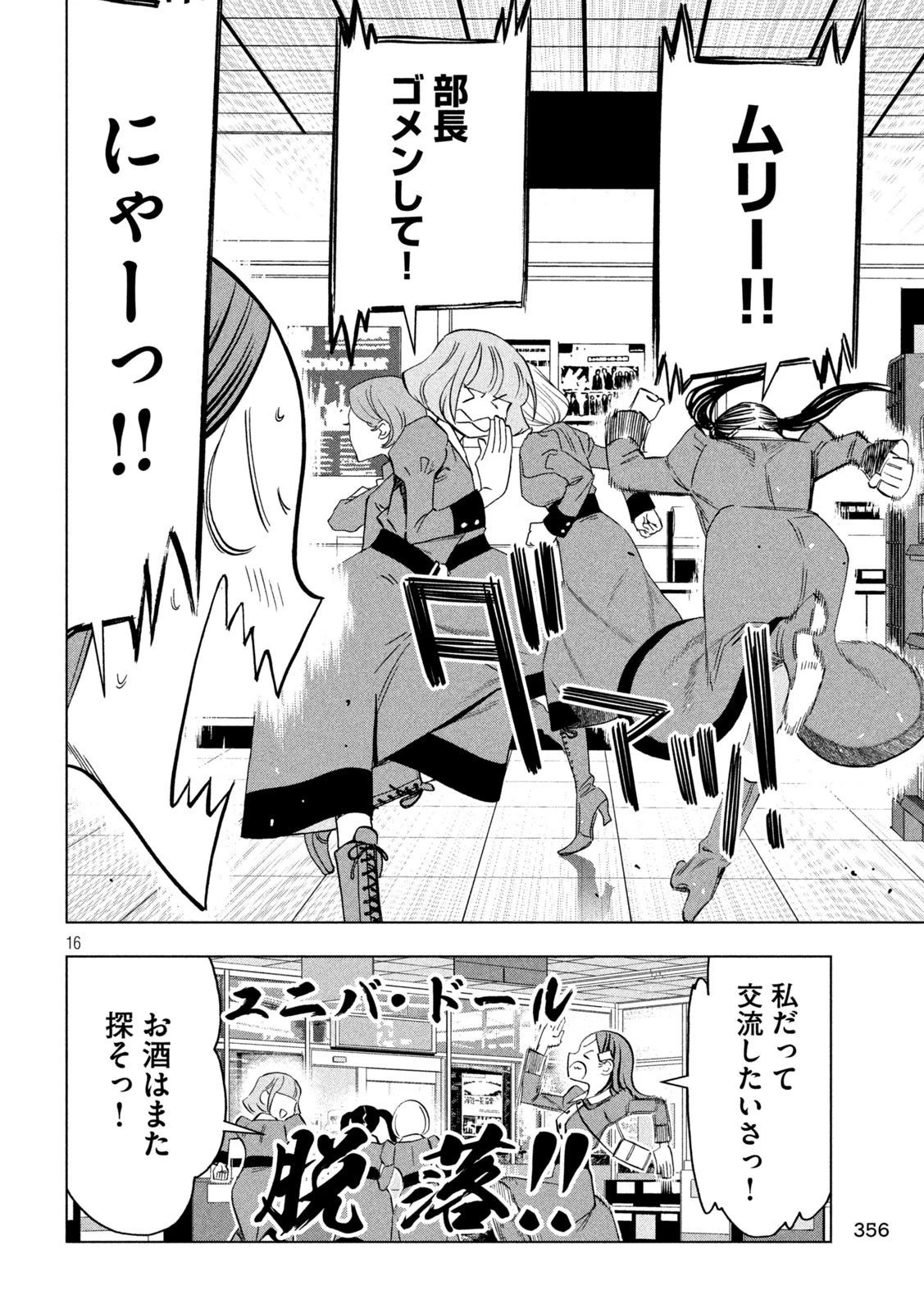 パリピ孔明 第138話 - 16
