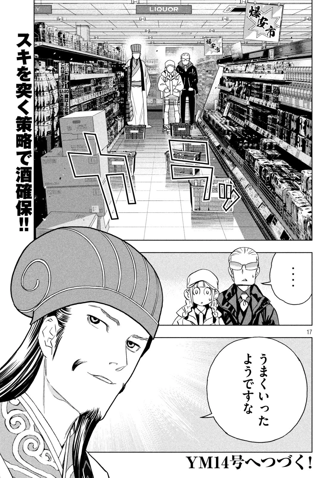 パリピ孔明 第138話 - 17