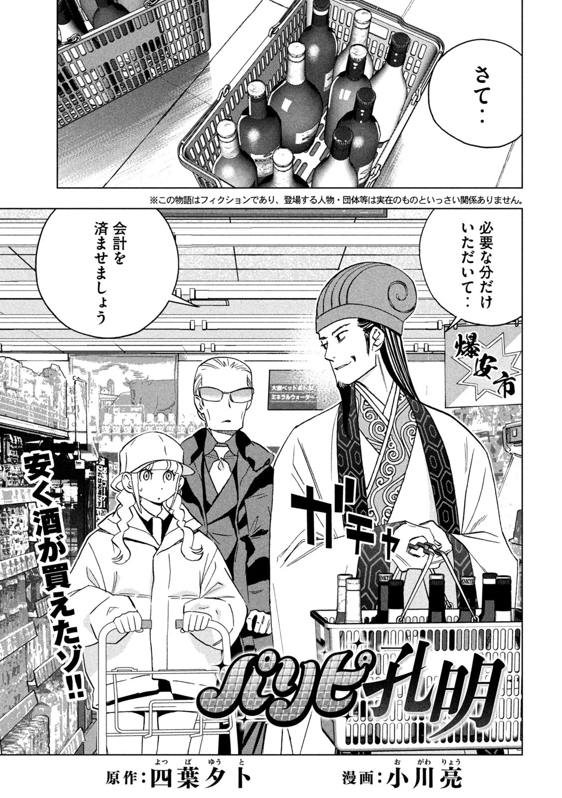 パリピ孔明 第139話 - 1