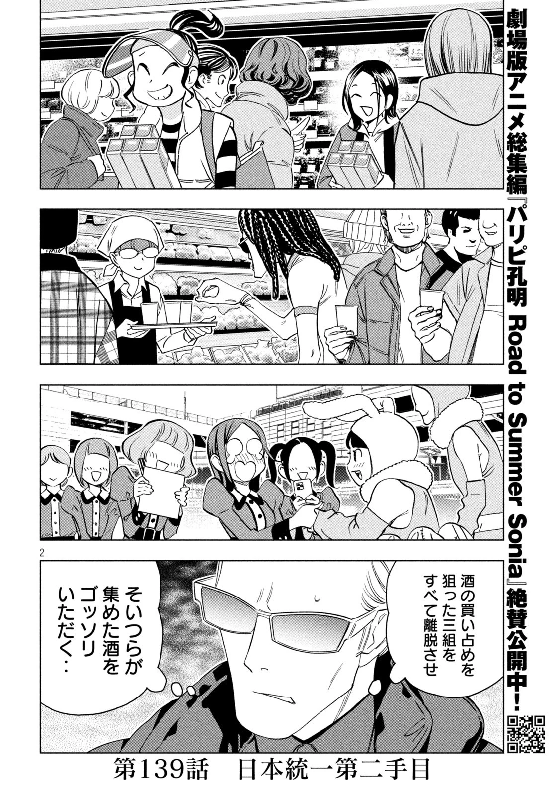 パリピ孔明 第139話 - 2