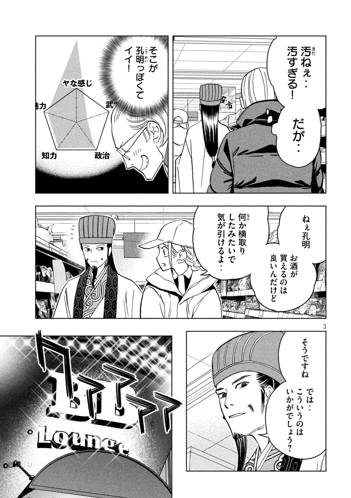 パリピ孔明 第139話 - 3