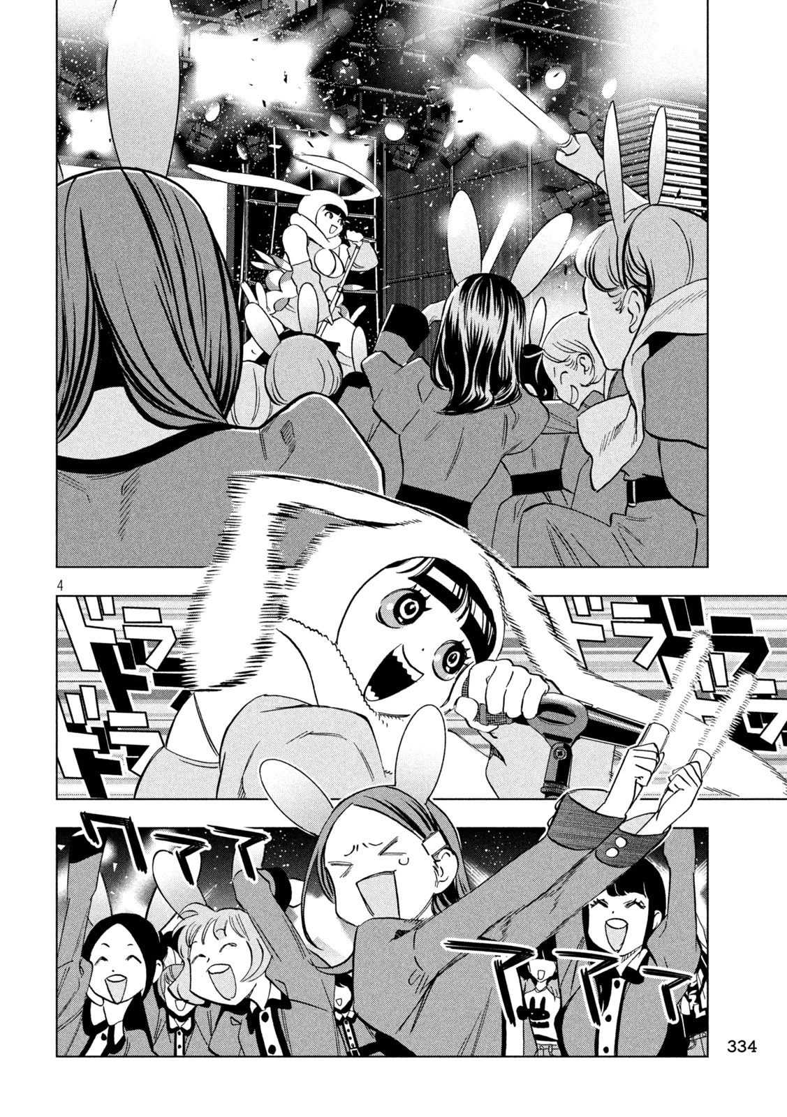 パリピ孔明 第139話 - 4