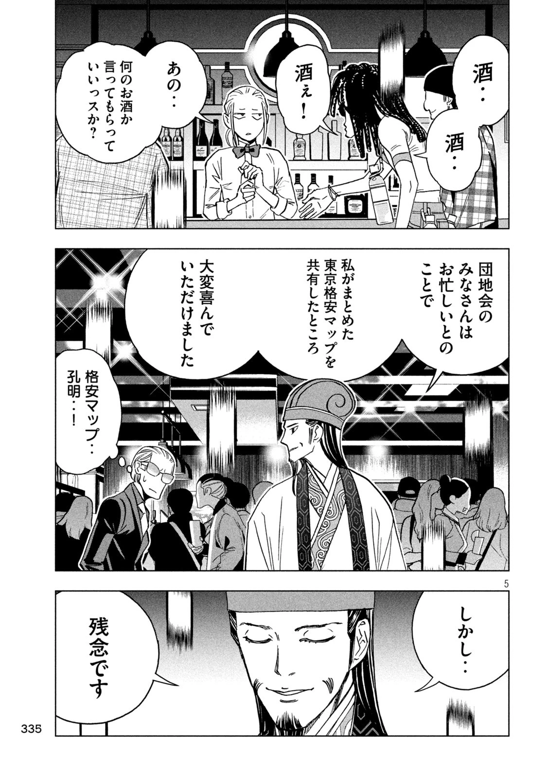 パリピ孔明 第139話 - 5