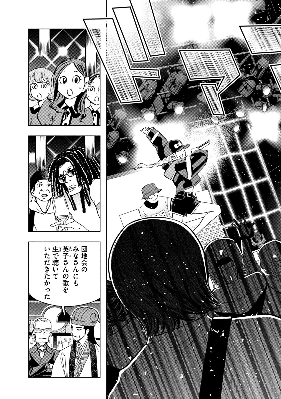 パリピ孔明 第139話 - 7