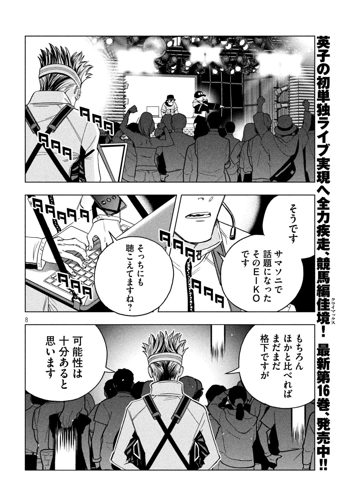 パリピ孔明 第139話 - 8