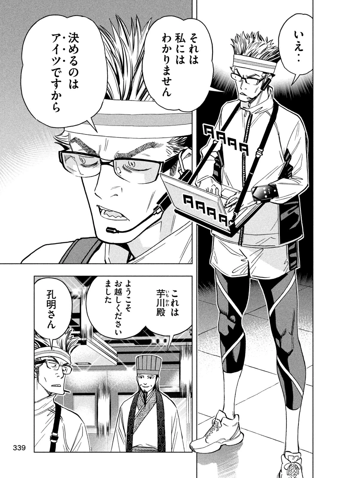 パリピ孔明 第139話 - 9