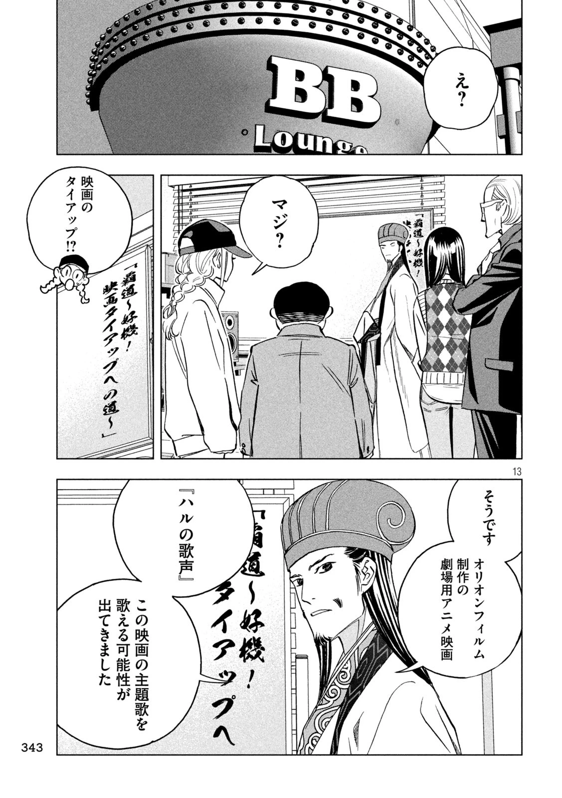 パリピ孔明 第139話 - 13