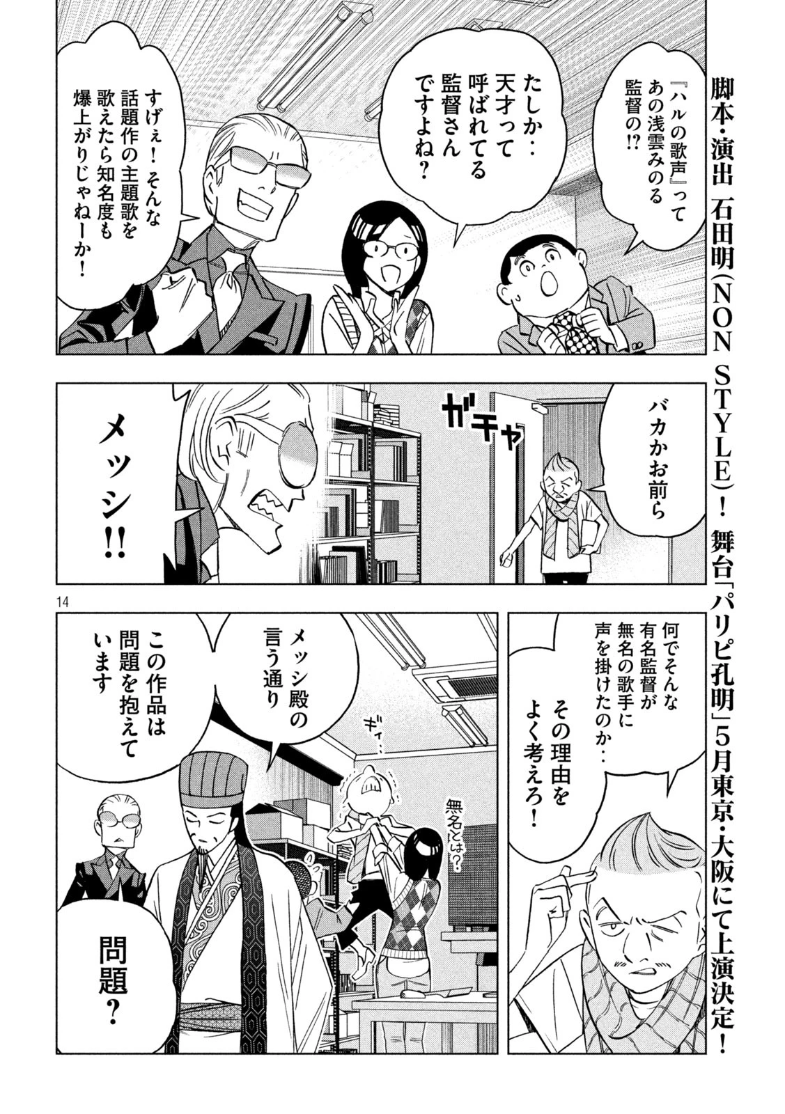パリピ孔明 第139話 - 14