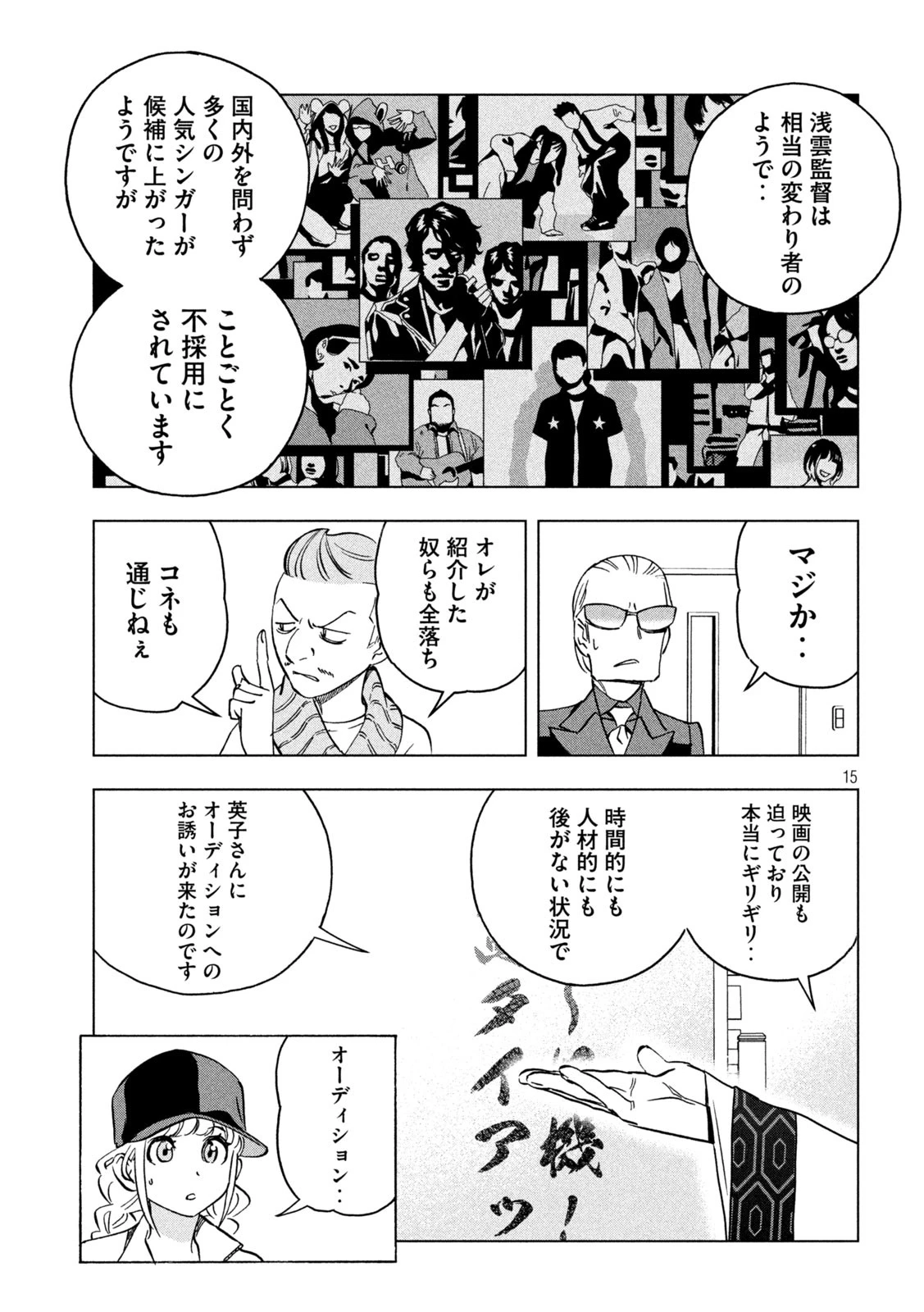 パリピ孔明 第139話 - 15