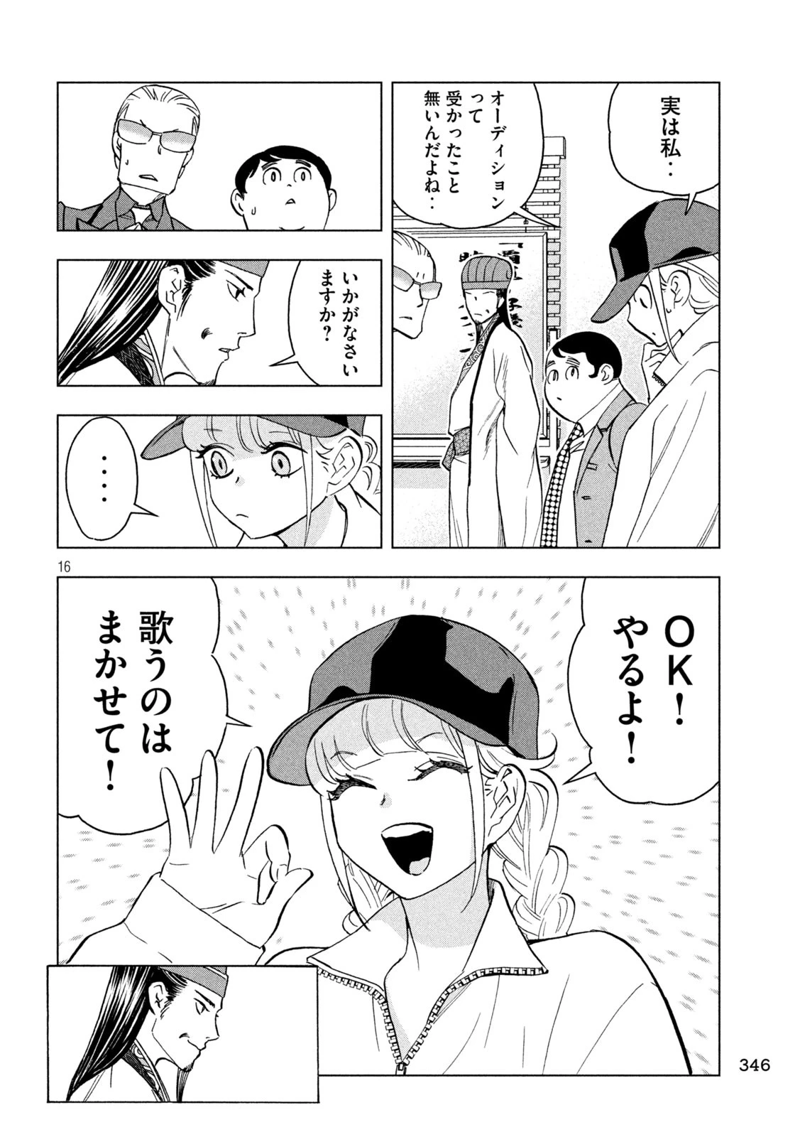 パリピ孔明 第139話 - 16