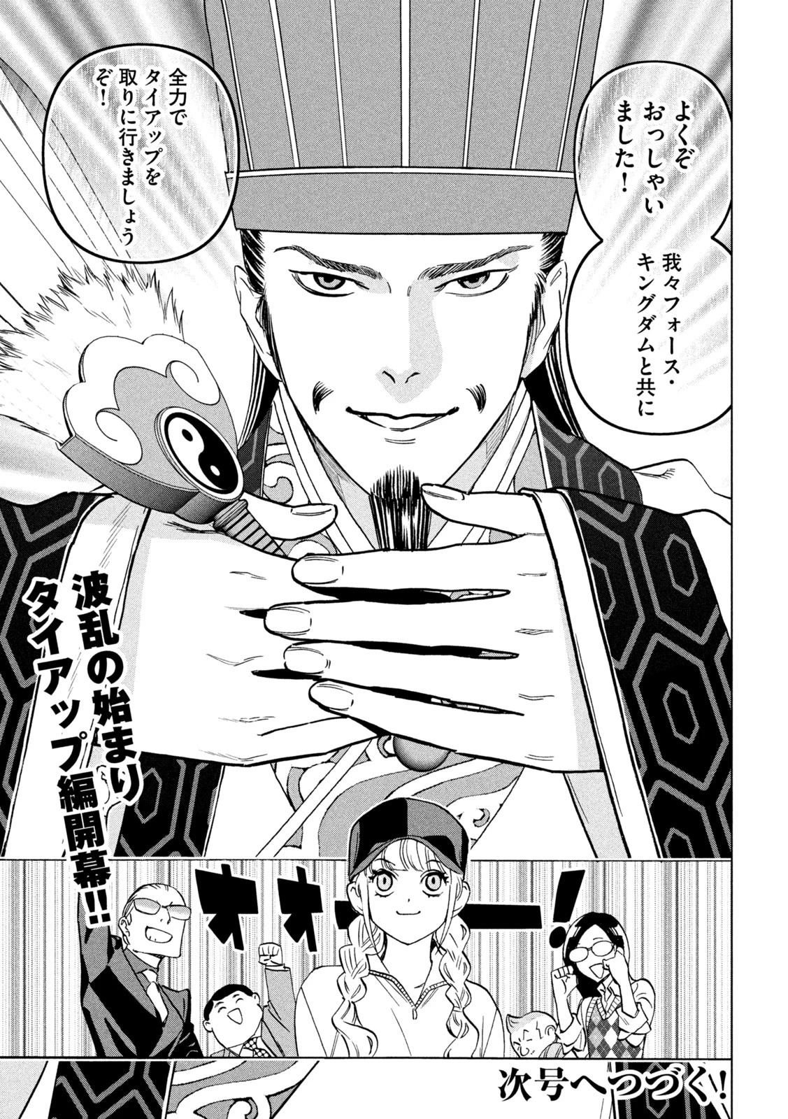 パリピ孔明 第139話 - 17