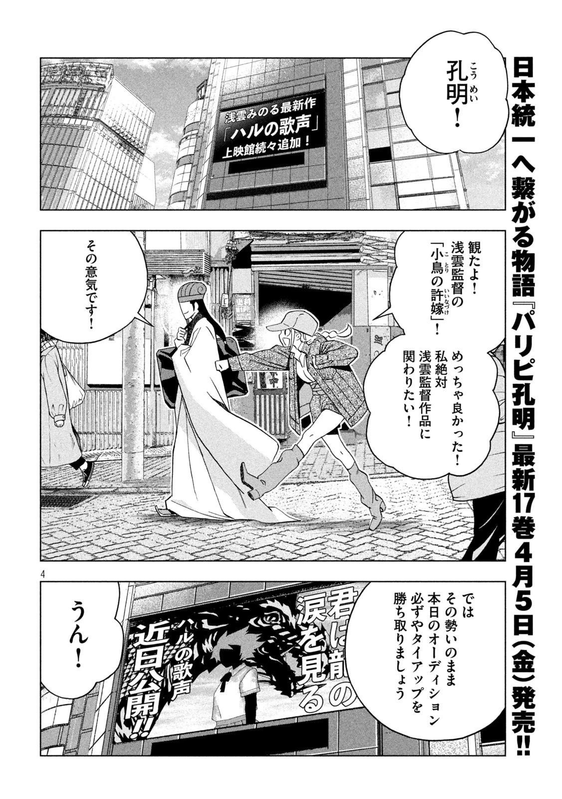 パリピ孔明 第140話 - 4