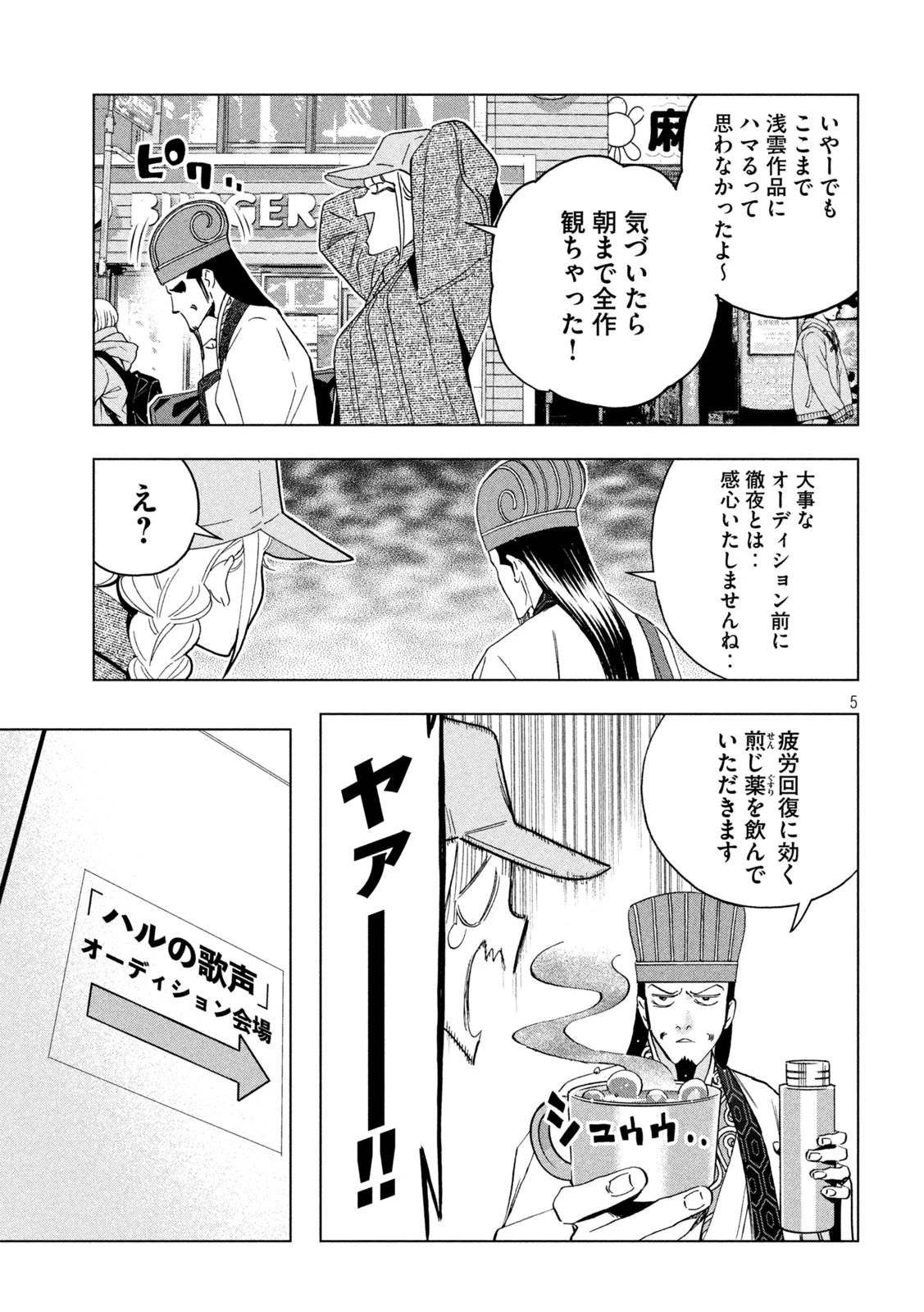 パリピ孔明 第140話 - 5