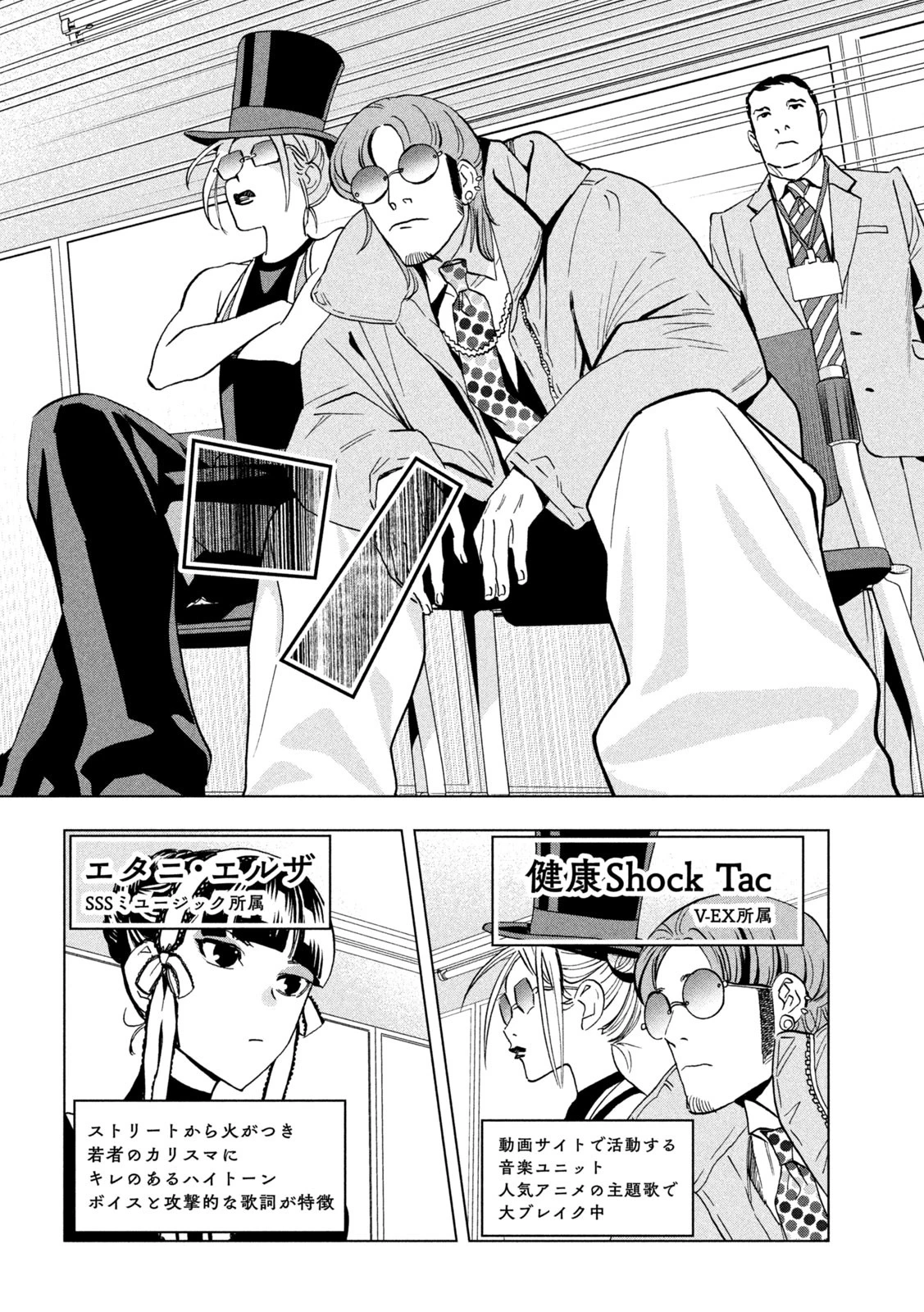パリピ孔明 第140話 - 6