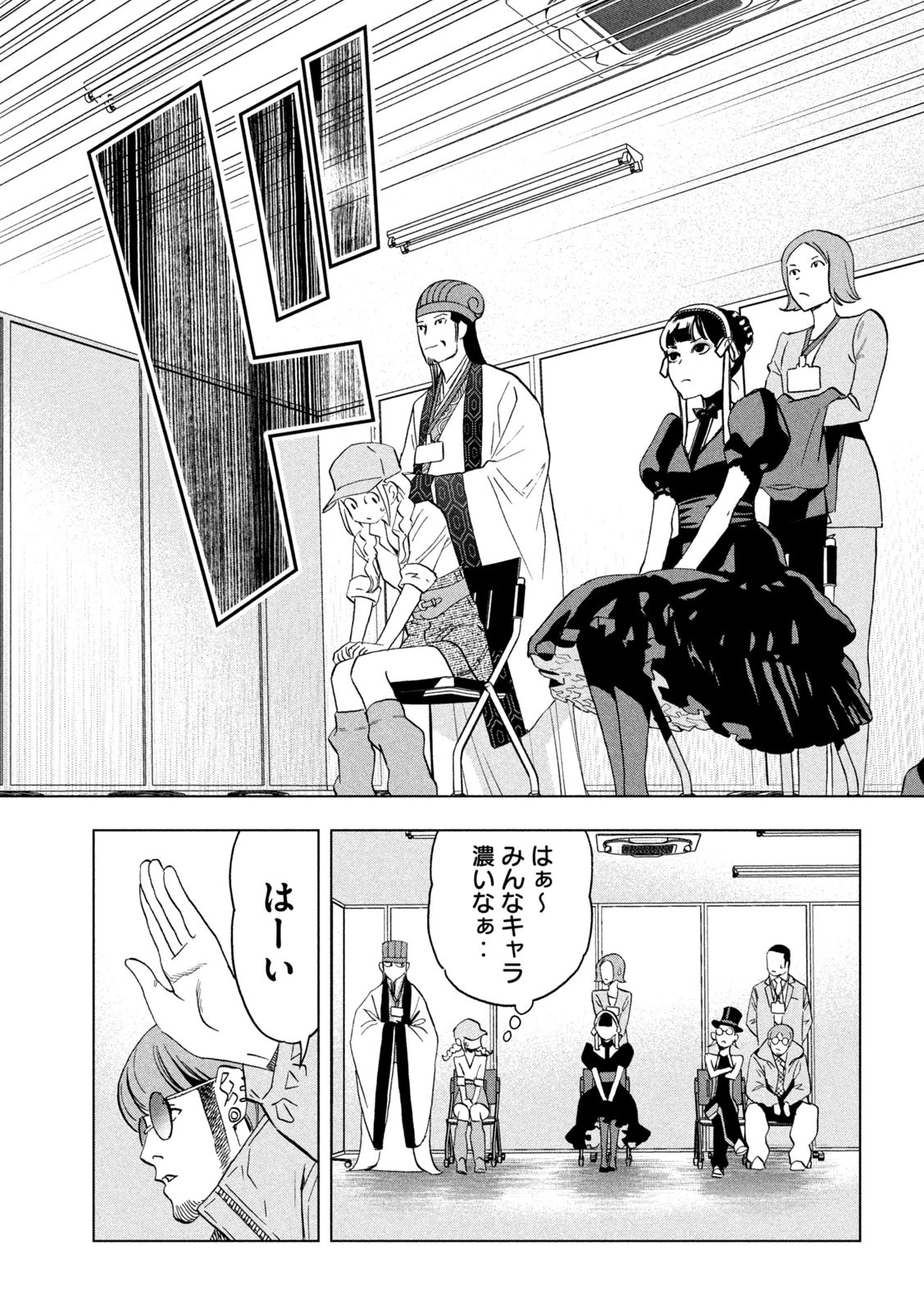 パリピ孔明 第140話 - 7