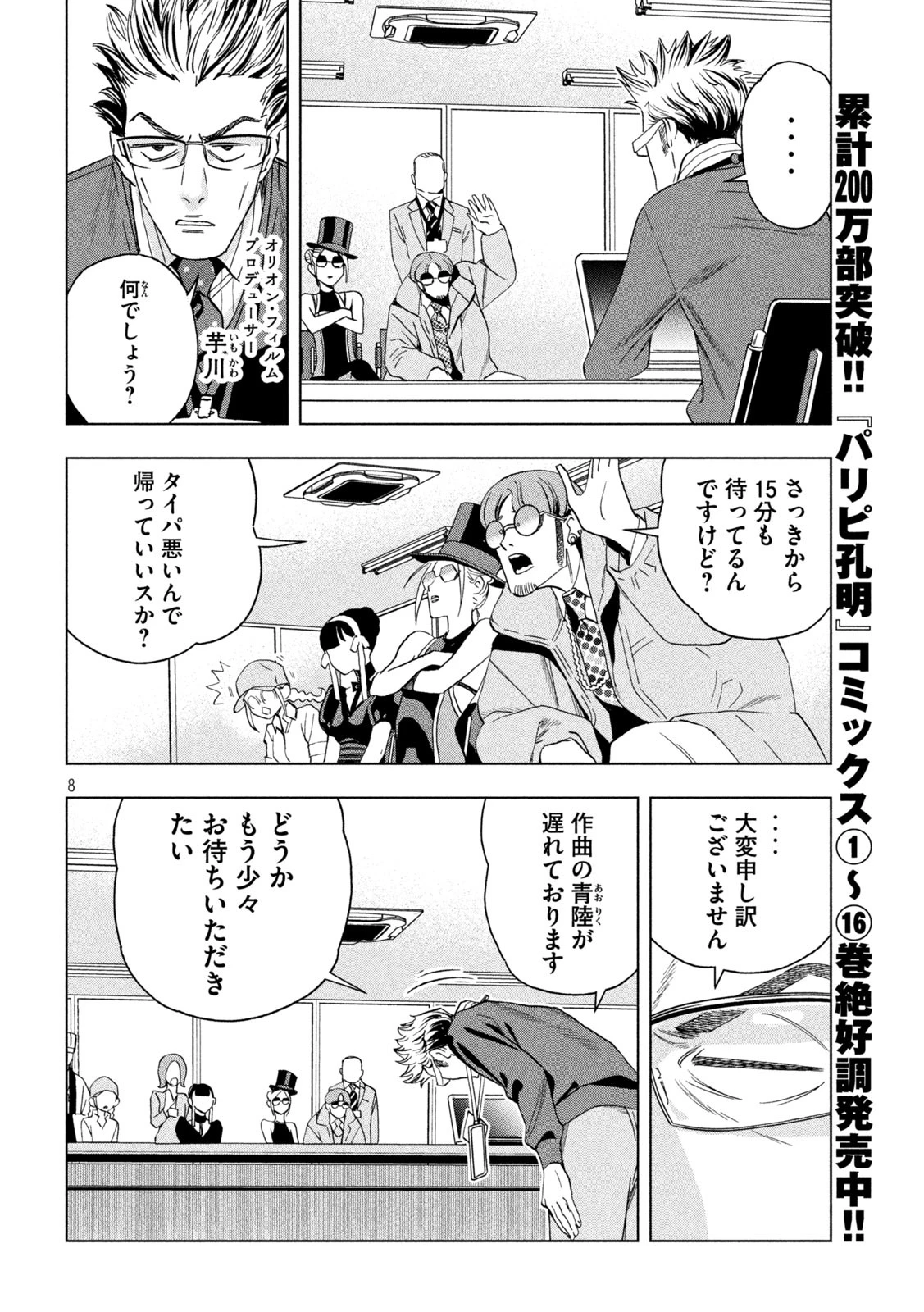 パリピ孔明 第140話 - 8