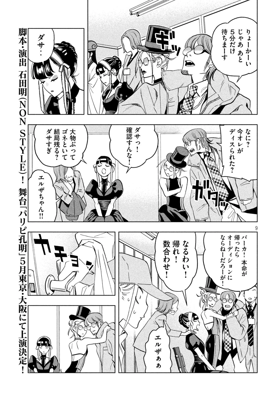 パリピ孔明 第140話 - 9