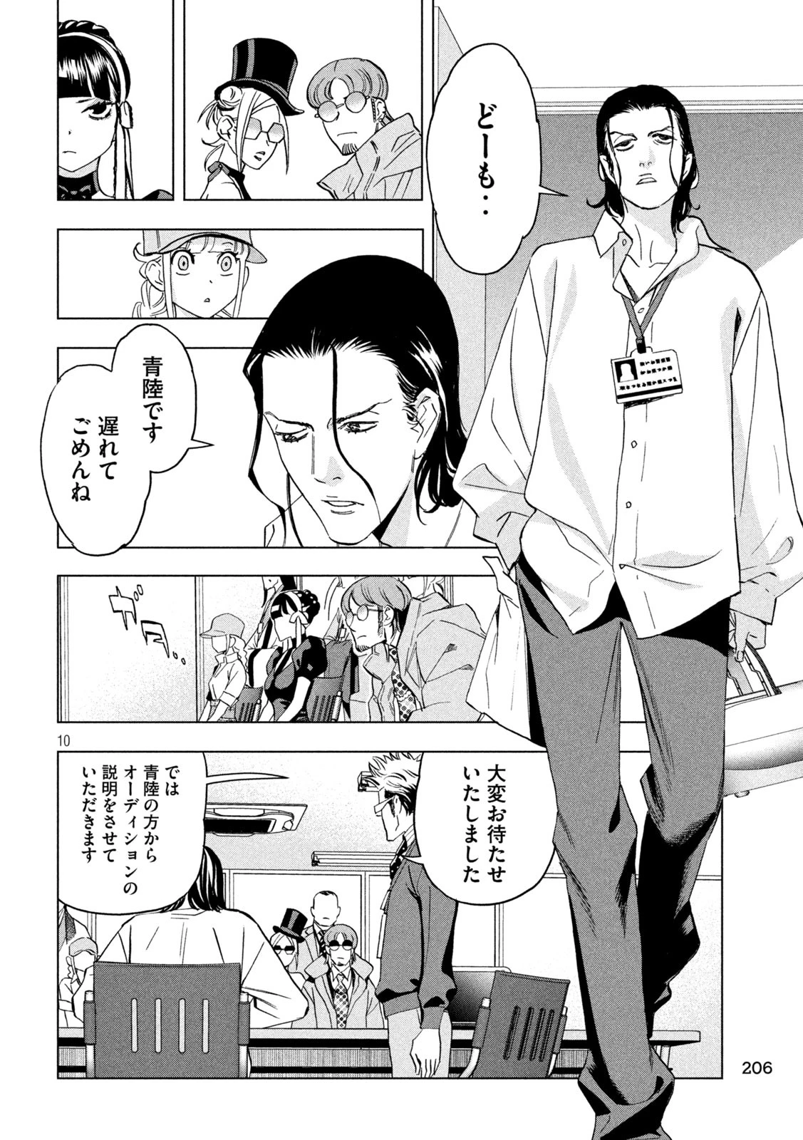 パリピ孔明 第140話 - 10