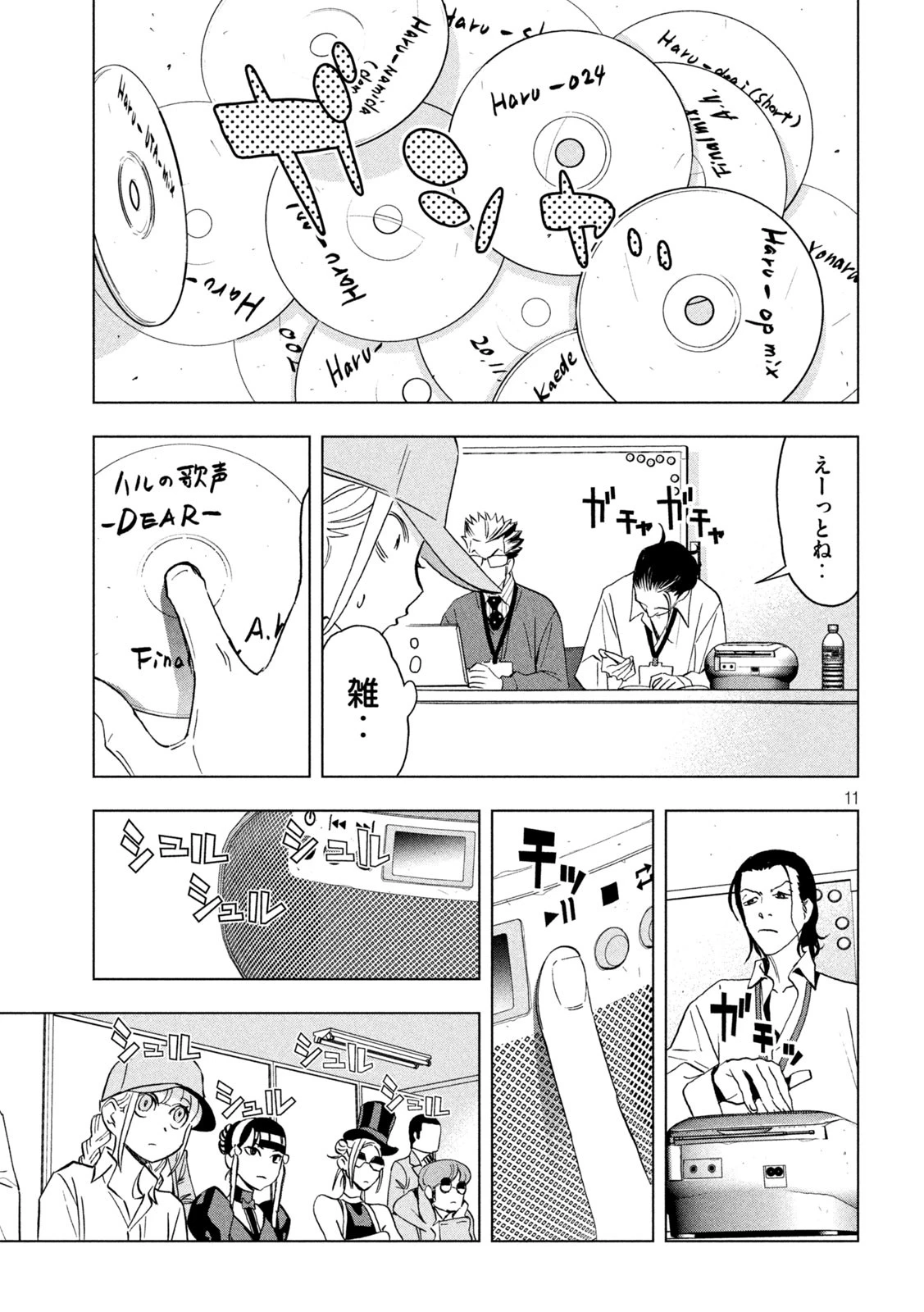 パリピ孔明 第140話 - 11