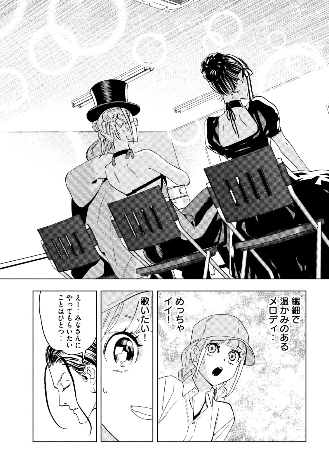 パリピ孔明 第140話 - 13