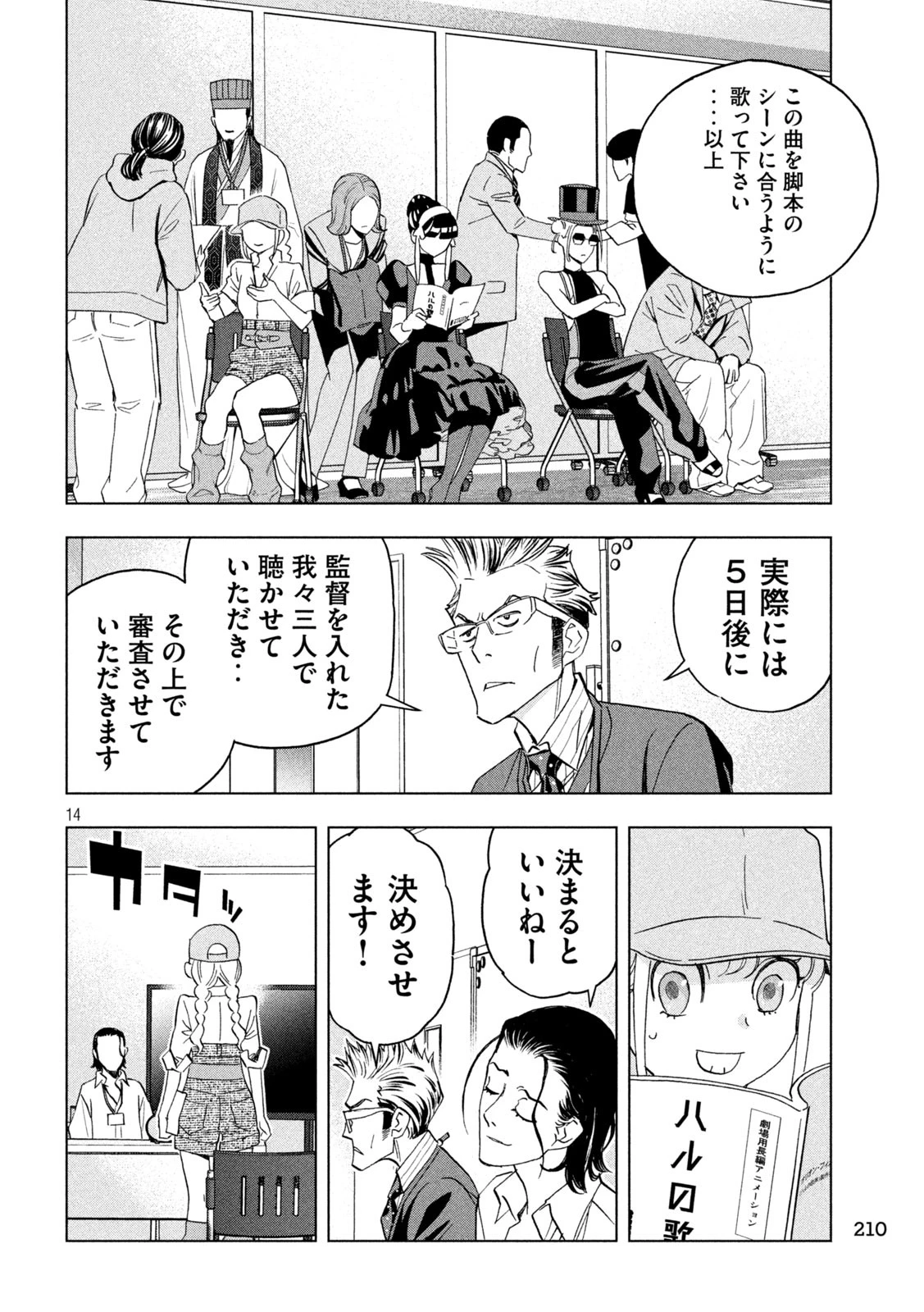 パリピ孔明 第140話 - 14