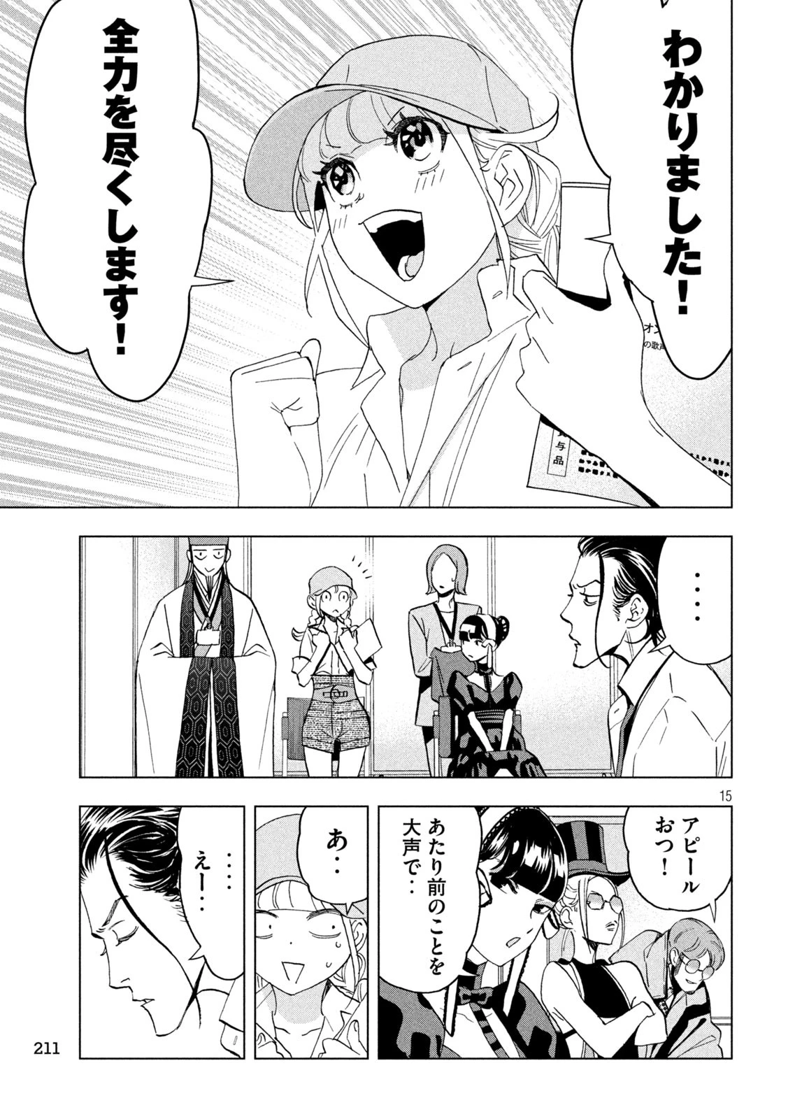 パリピ孔明 第140話 - 15