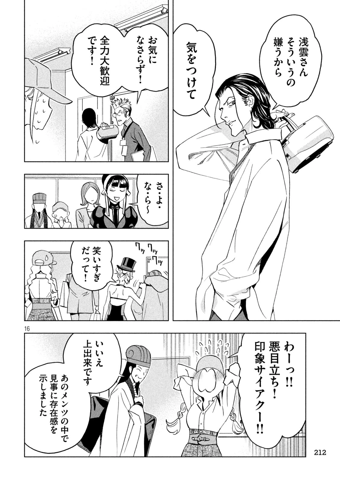 パリピ孔明 第140話 - 16