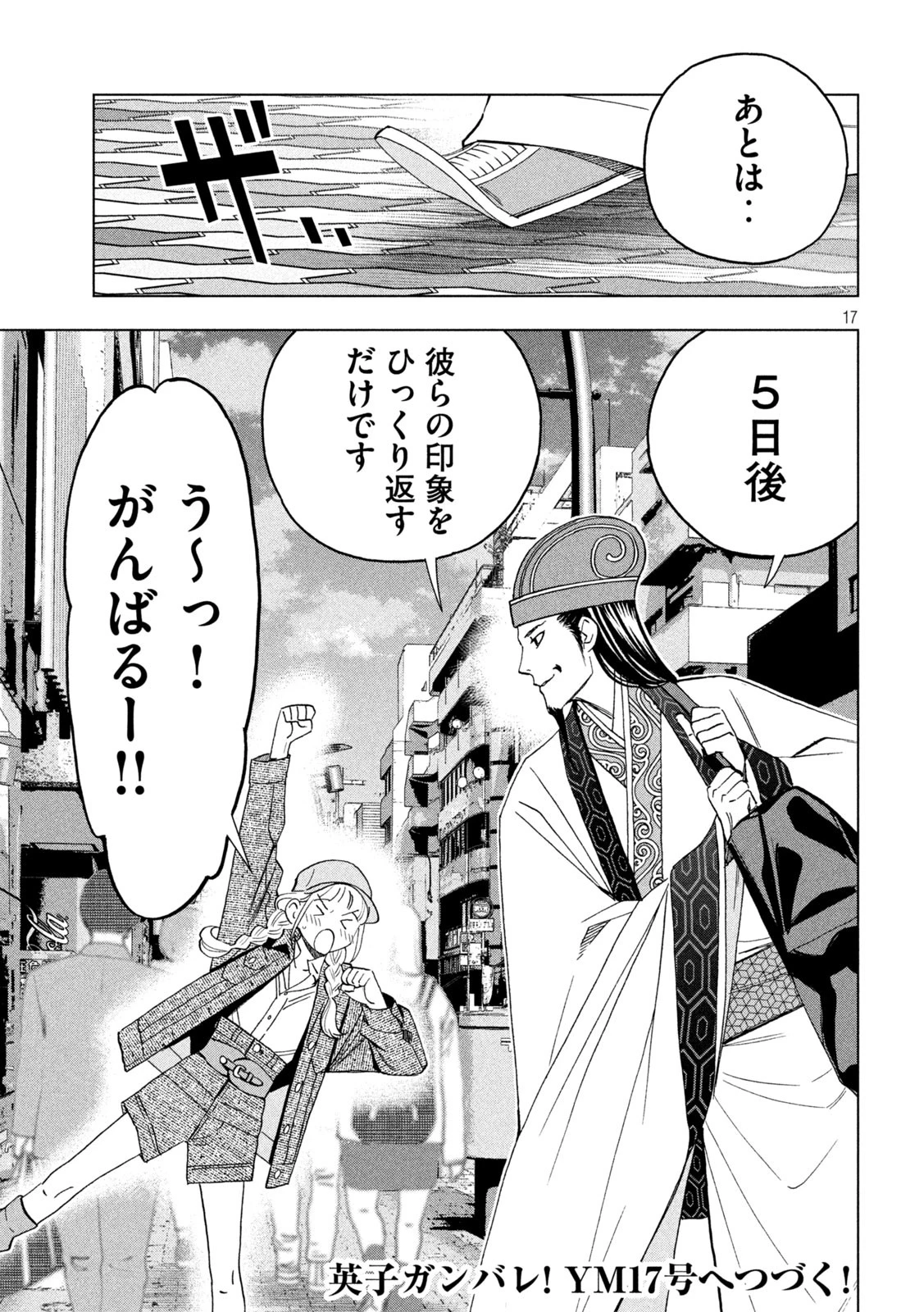 パリピ孔明 第140話 - 17