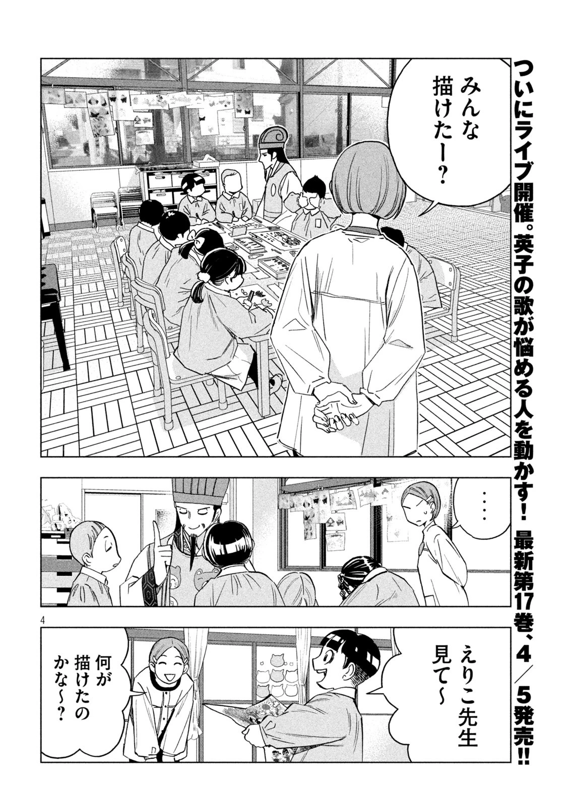 パリピ孔明 第142話 - 4