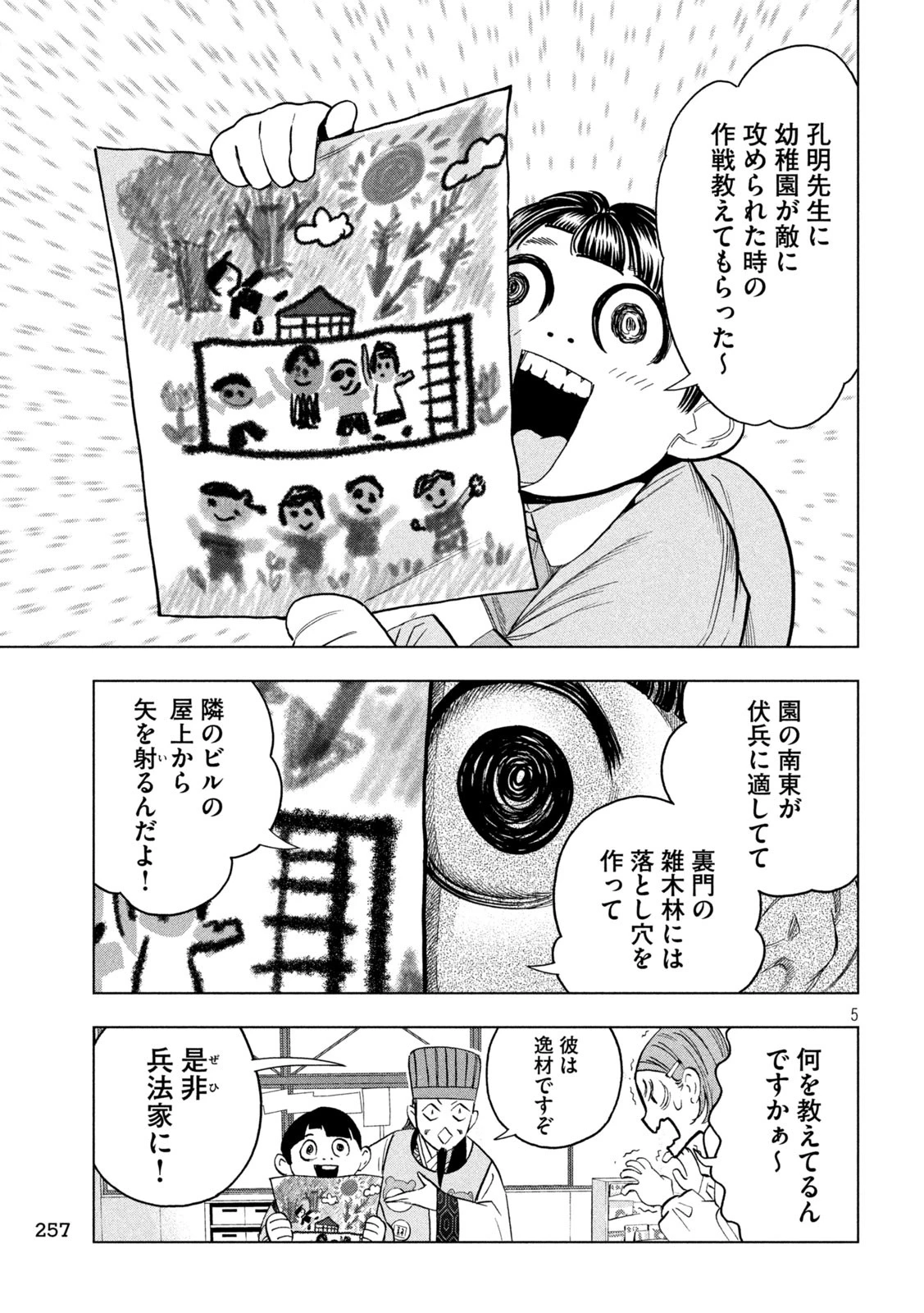 パリピ孔明 第142話 - 5