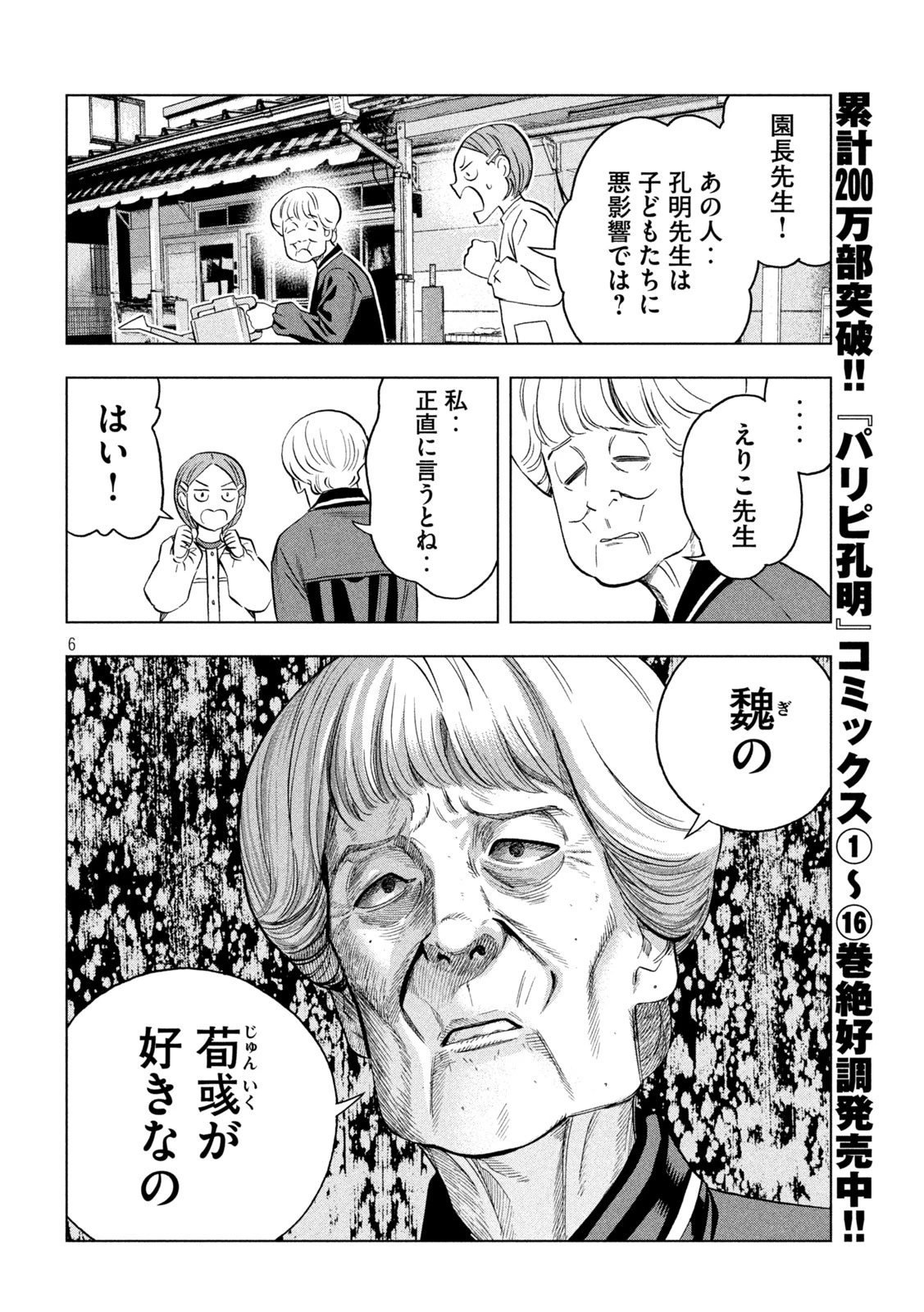 パリピ孔明 第142話 - 6