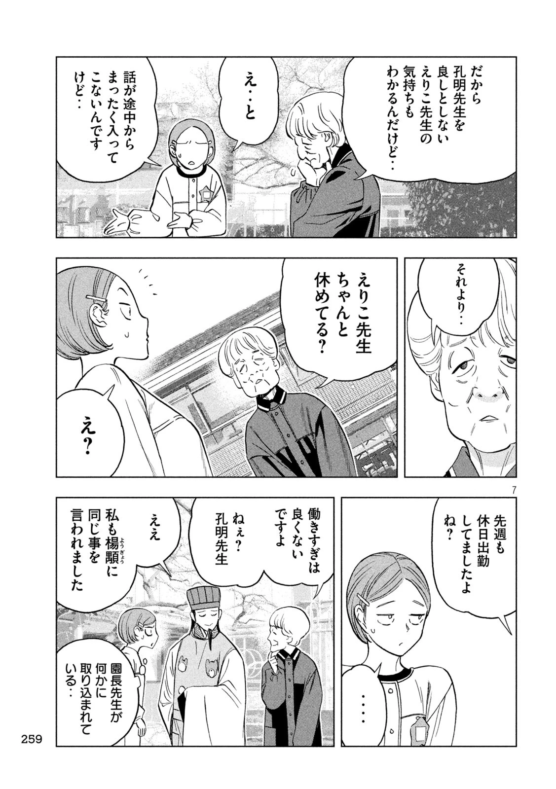 パリピ孔明 第142話 - 7