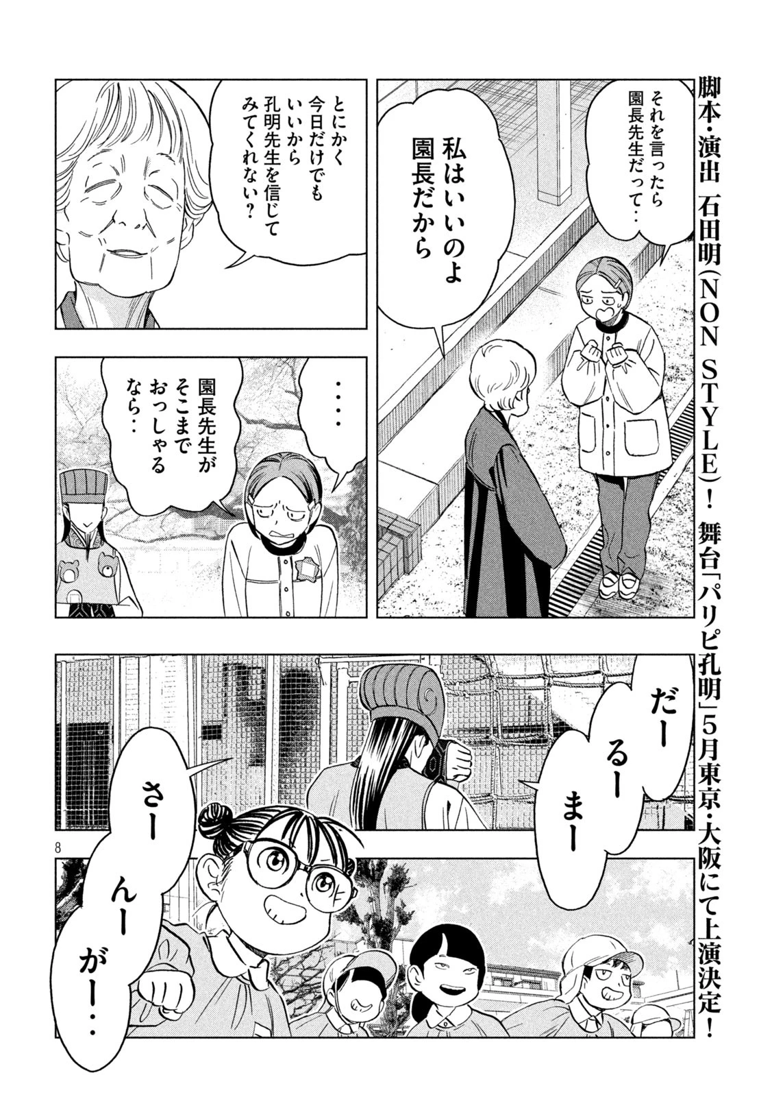 パリピ孔明 第142話 - 8